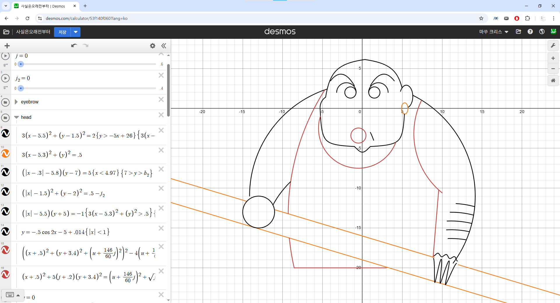 desmos를 이용한 그래프로 그림 그리기 - 수학 채널