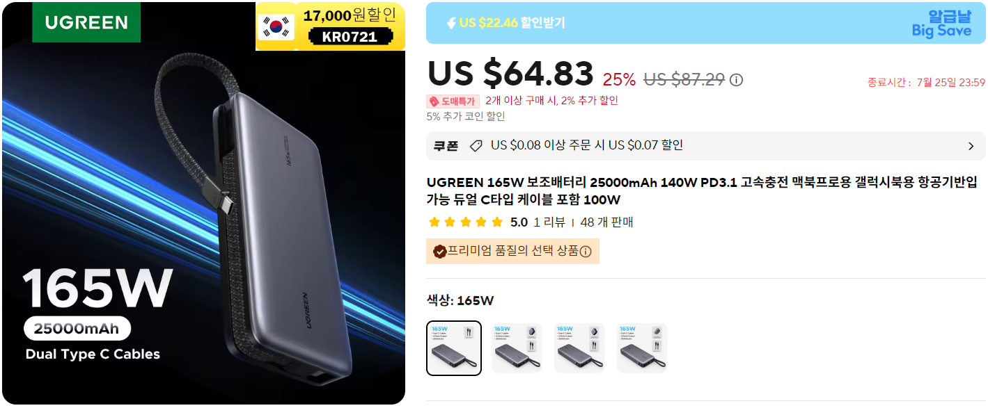 유그린 듀얼 C 케이블 165W 25000mAh 보조배터리 ($41.59/무료) - 핫딜 채널