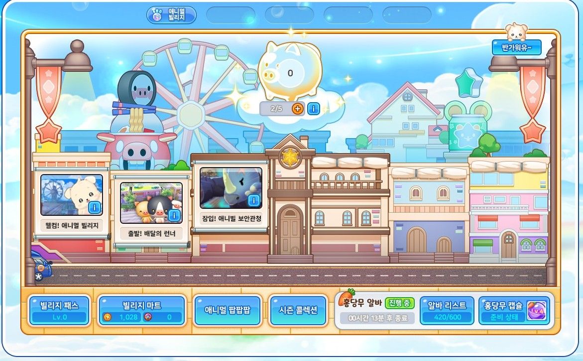 애니멀 빌리지 이벤트 채널 공략 (25.08.08 ver.) - 테일즈런너 채널