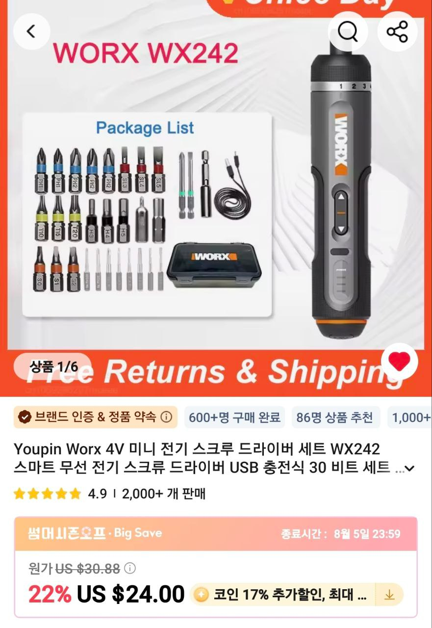 코인딜)Youpin Worx 4V 미니 전기 스크루 드라이버 세트 WX242 ($17.92/무료) - 핫딜 채널