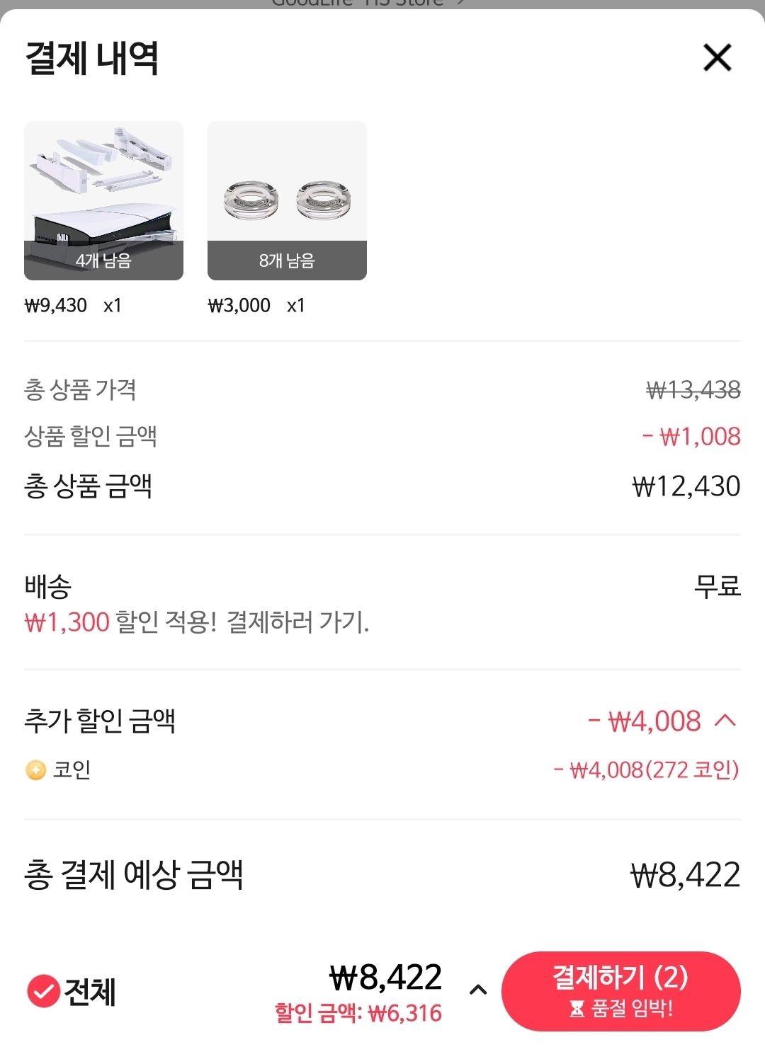 코인 이제 장바구니 담은상태에서도 적용되네 - 핫딜 후기 채널