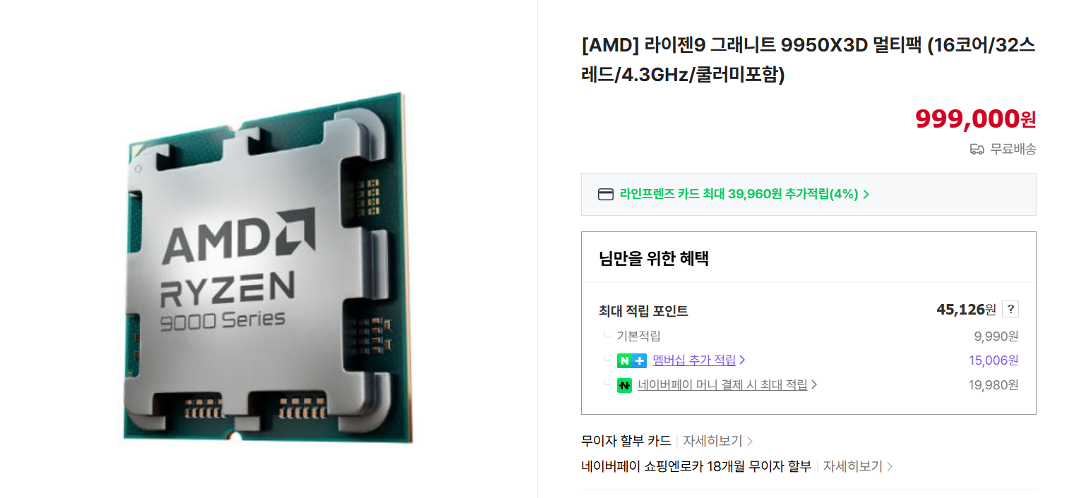 AMD 라이젠9 9950X3D 멀티팩 (990,000원/무료) - 핫딜 채널
