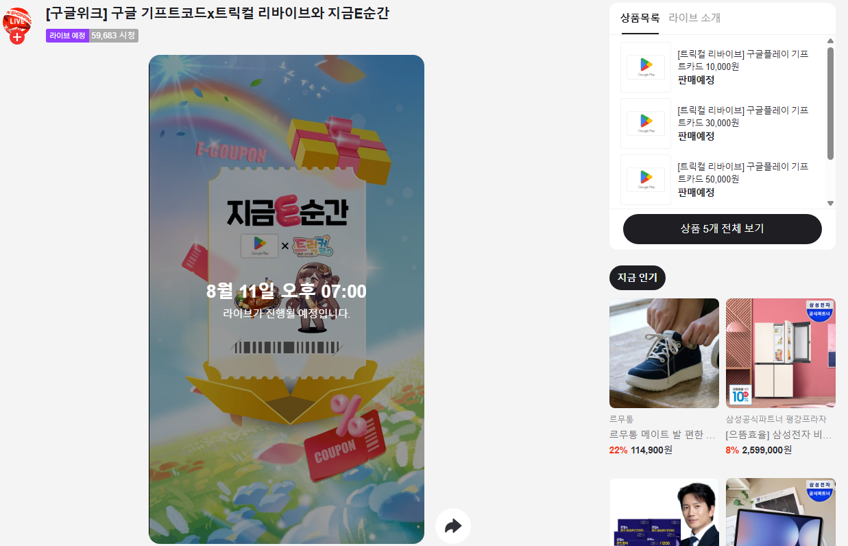 8월 11일 구글기프트코드 9% 할인 19시~ (10,000원/무료) - 핫딜 채널