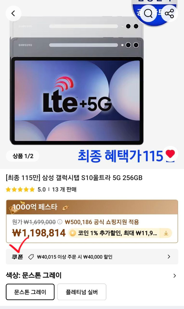 삼성 갤럭시탭 S10울트라 5G 256GB (1,154,522원/무료) - 핫딜 채널