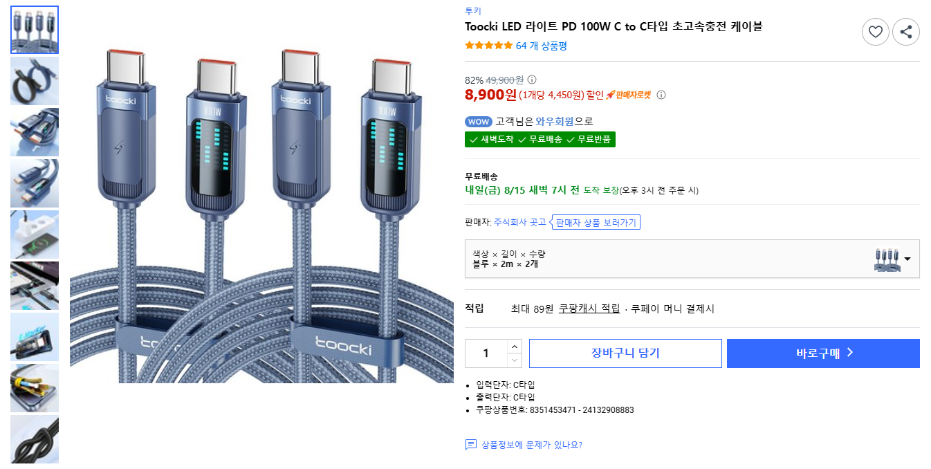 Toocki LED 라이트 PD 100W C to C타입 초고속충전 케이블 (8,900원/무료) - 핫딜 채널