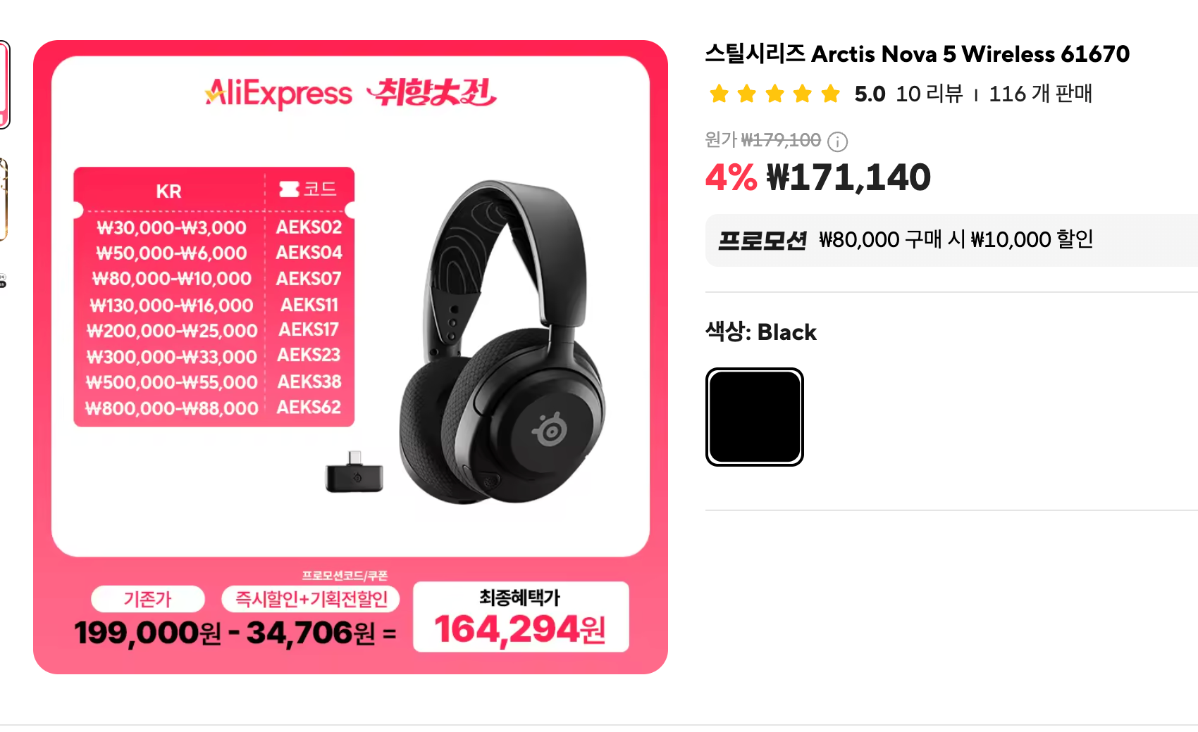 스틸시리즈 아크티스 노바5 무선 헤드셋 (132,614원/무료) - 핫딜 채널