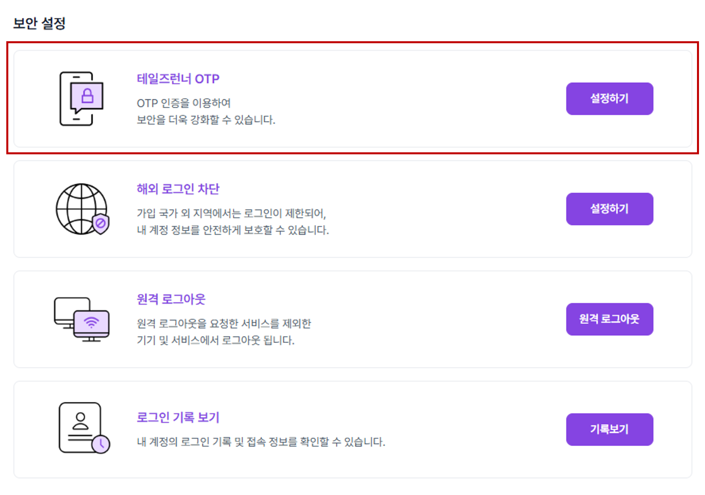 8월 20일 (수) 테일즈런너 OTP 서비스 오픈 사전 안내 - 테일즈런너 채널