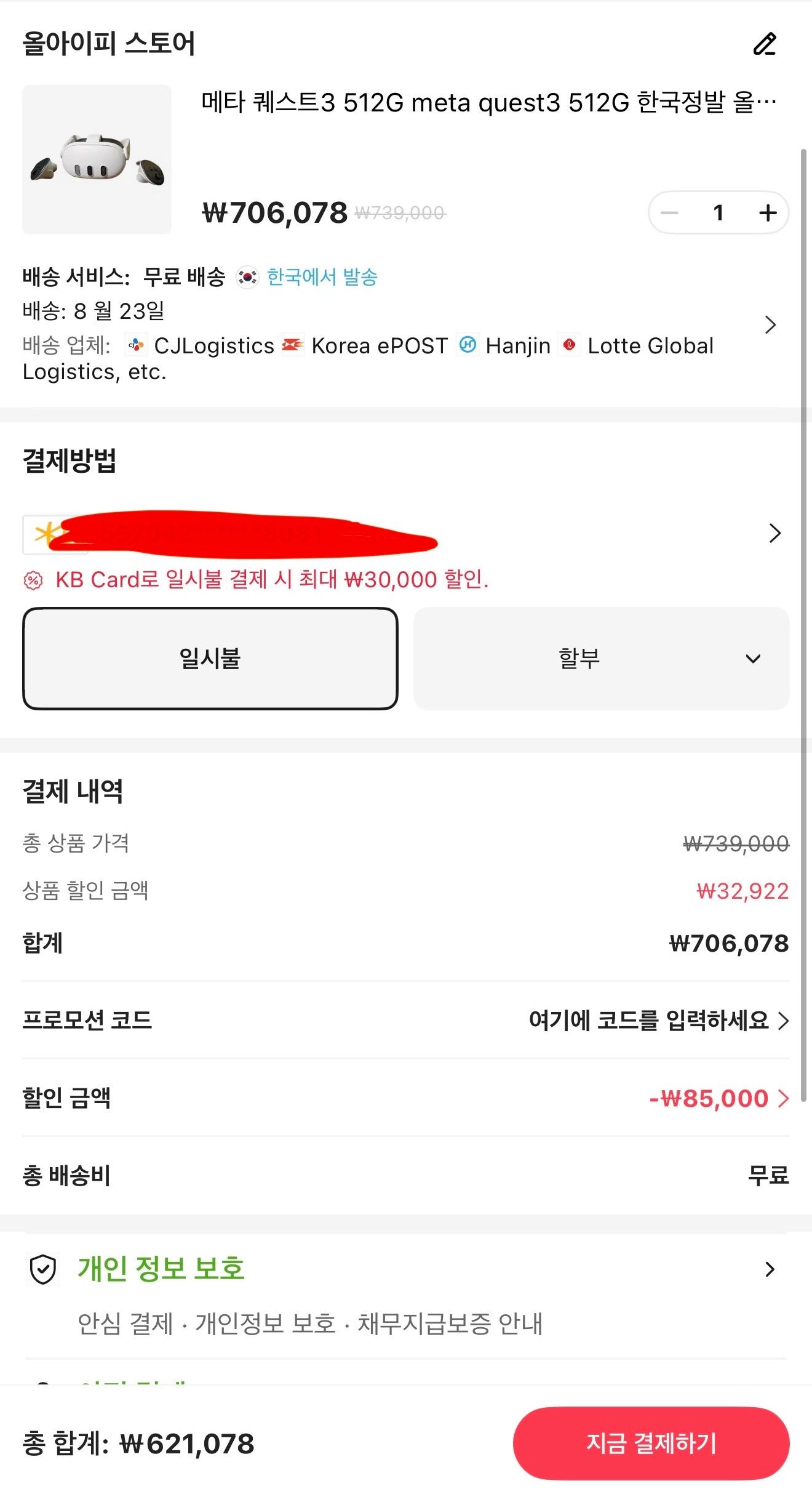 메타 퀘스트3 512G 한국정발 올인원 VR (621,078원/무료) - 핫딜 채널