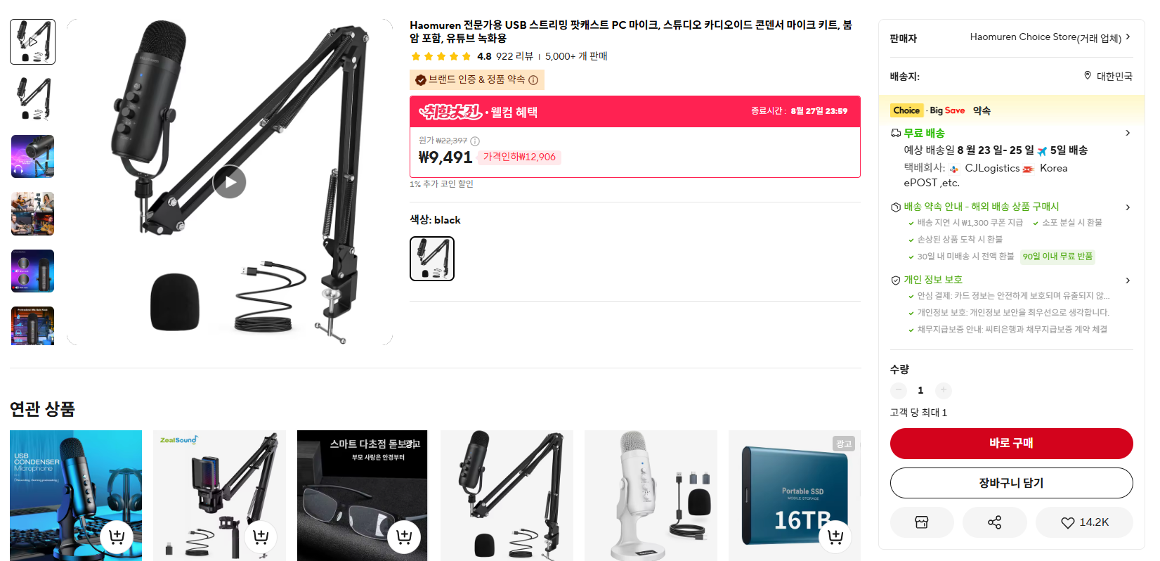 Haomuren 전문가용 스트리밍 팟캐스트 PC 마이크, 스튜디오 카디오이드 콘덴서 마이크 키트, 붐 암 포함, 유튜브용  (9,491원/무료) - 핫딜 채널