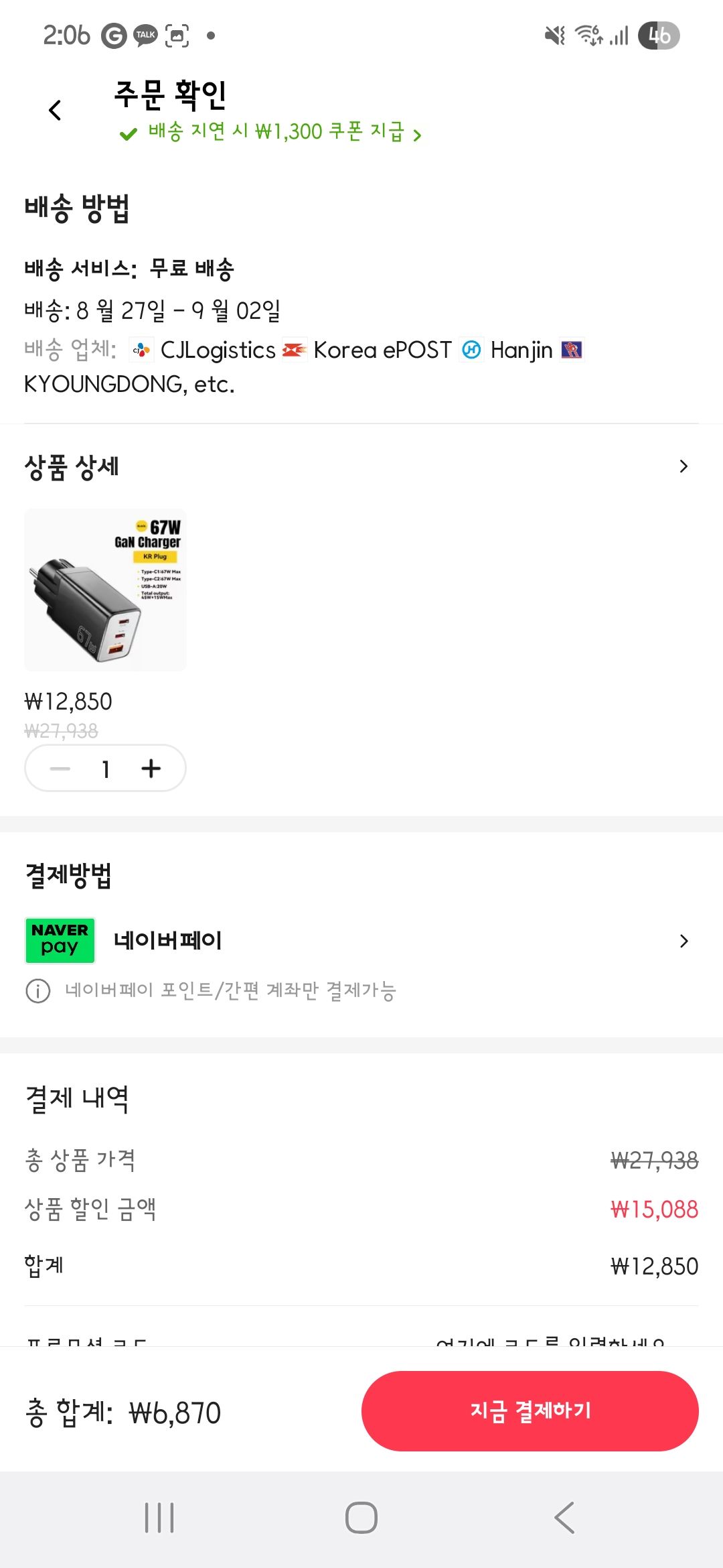 essager 67w접지 충전기 코인딜 수정 (6,870원/무료) - 핫딜 채널