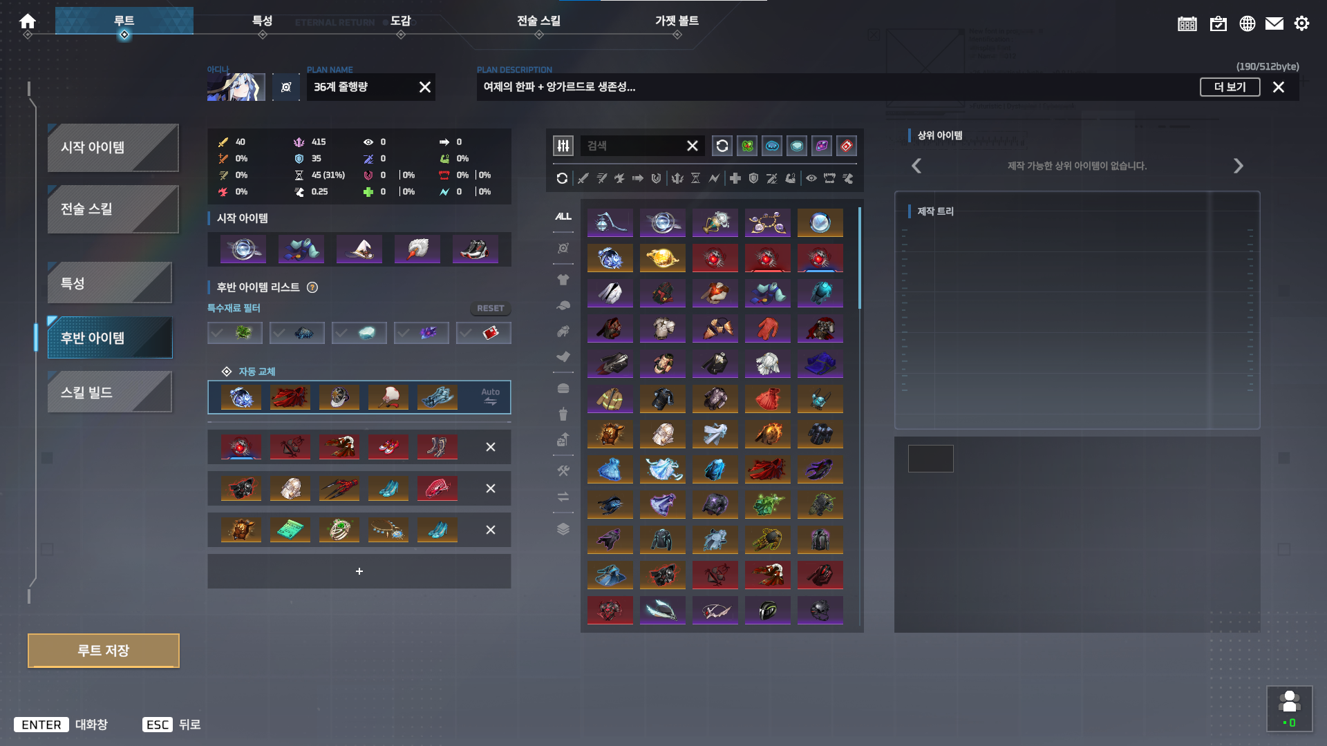 이론) 여제와 앙가르드의 현 메타에서 얼마나 잘 어울리는가 - 이터널 리턴 채널