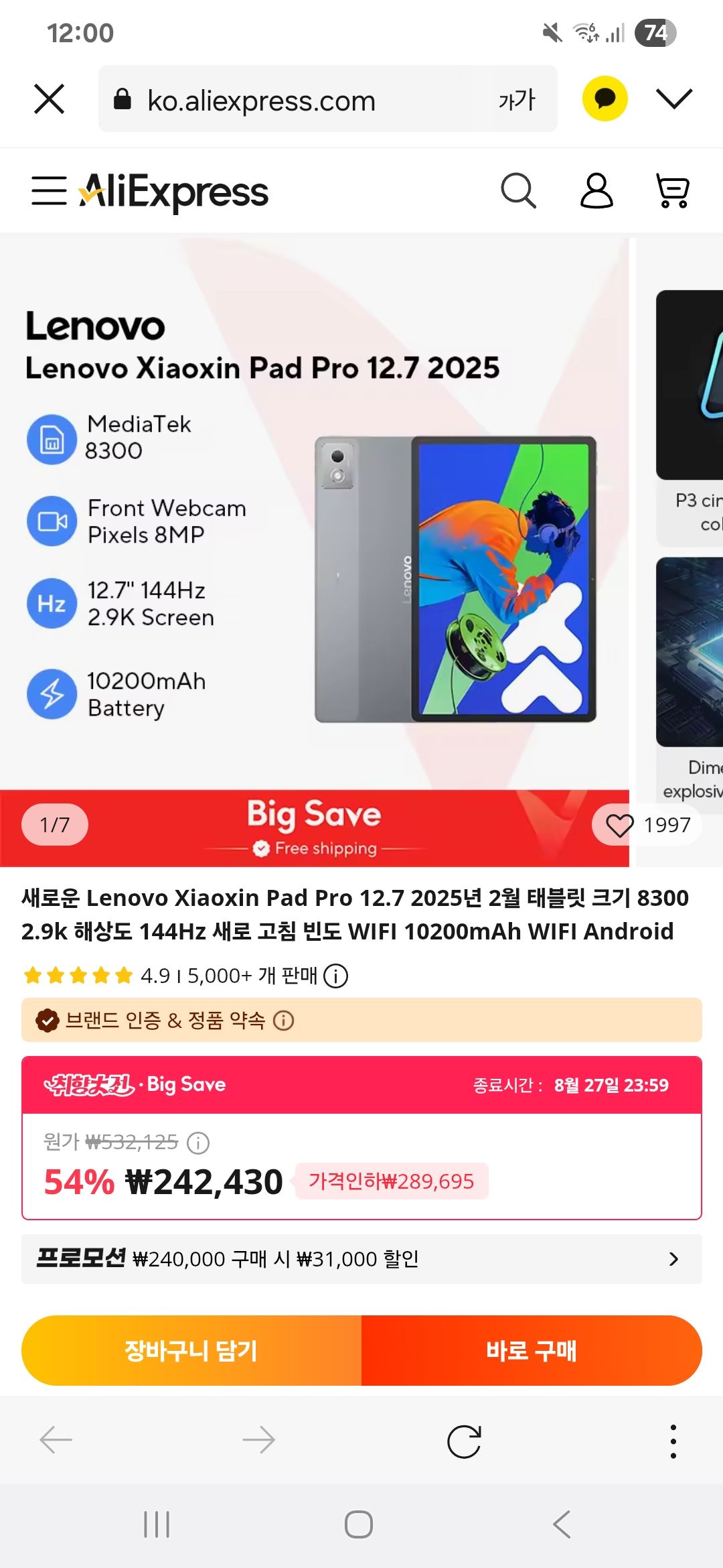 레노버 샤오신패드 프로 2025 12.7 (중국내수/글로벌롬 업뎃가능) ($150/무료) - 핫딜 채널