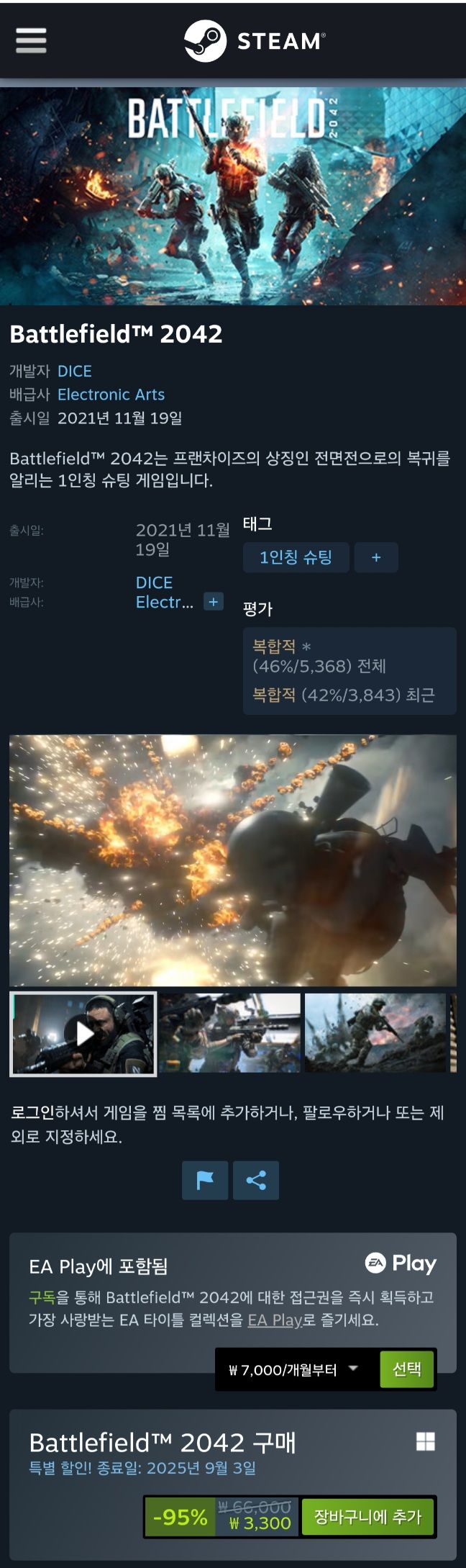 배틀필드 2042 95% 할인 (3,300원/무료) - 핫딜 채널
