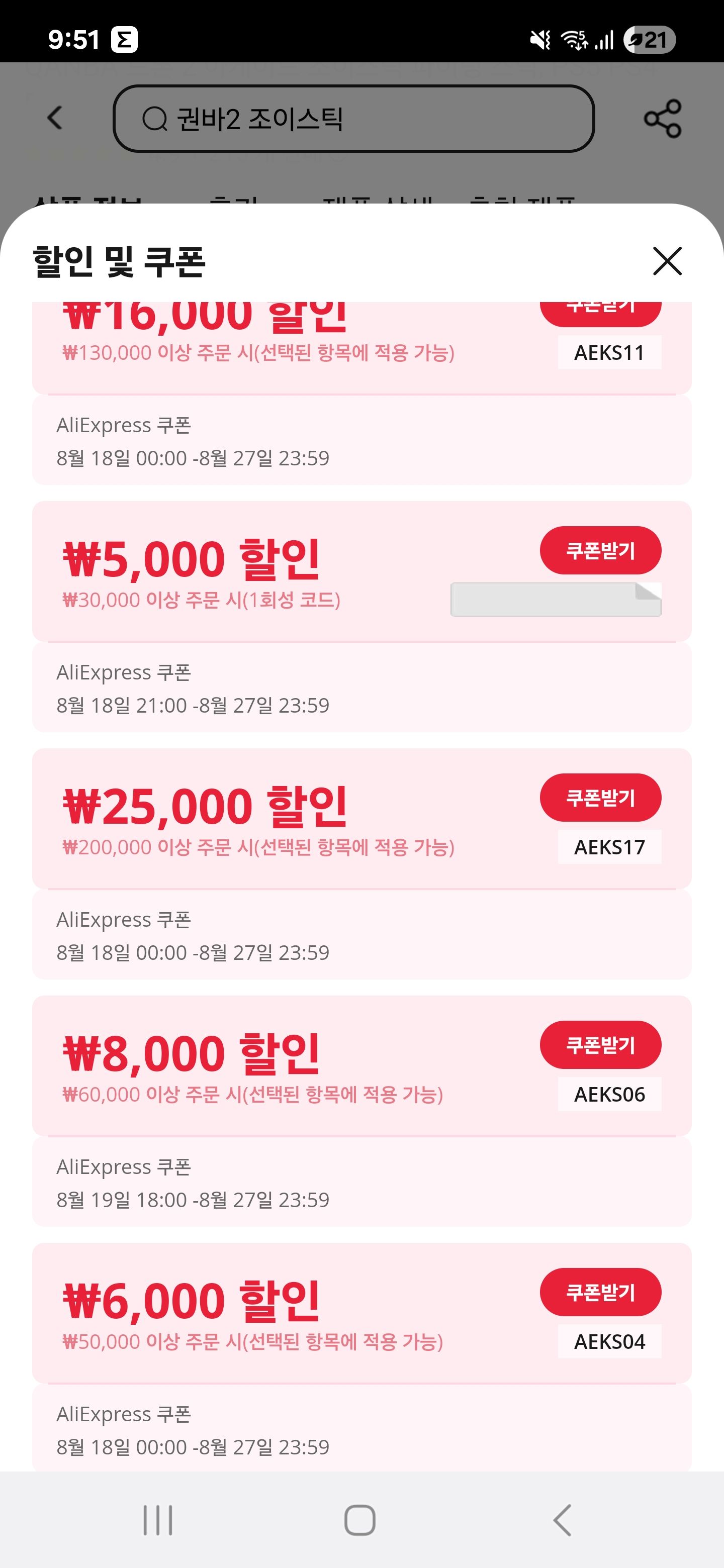 권바드론2 조이스틱 (87,954원/무료) - 핫딜 채널