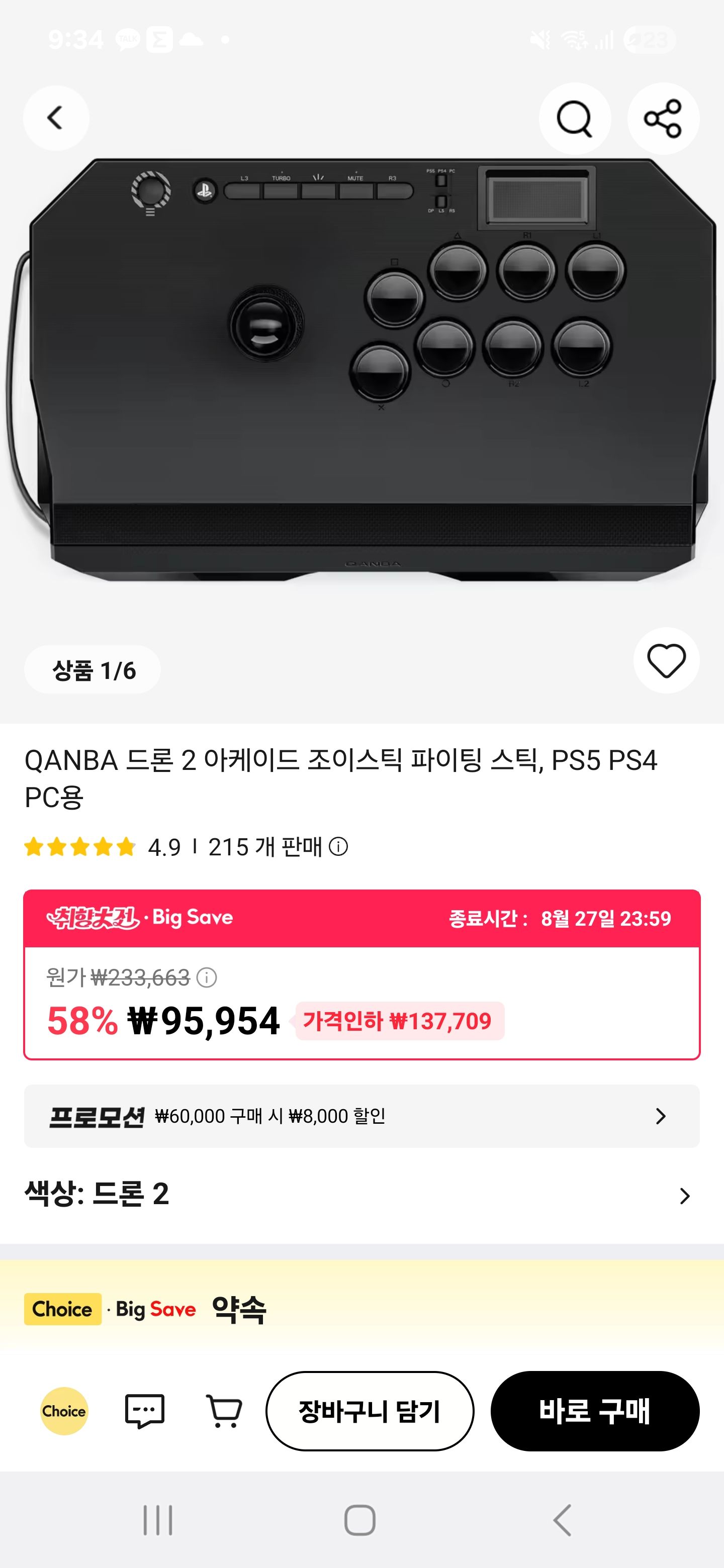 권바드론2 조이스틱 (87,954원/무료) - 핫딜 채널