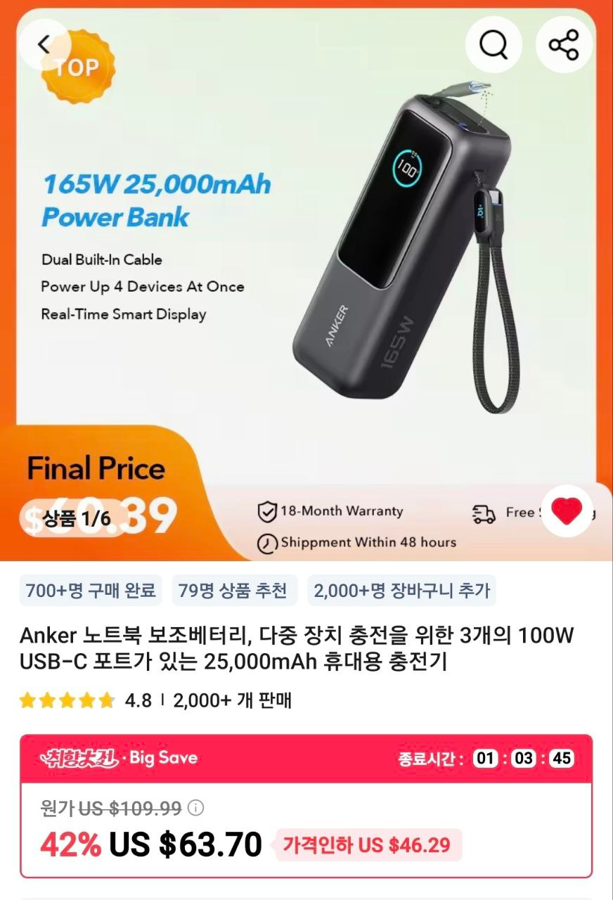 앤커 165W 25000mAh 보조배터리 ($48.88/무료) - 핫딜 채널
