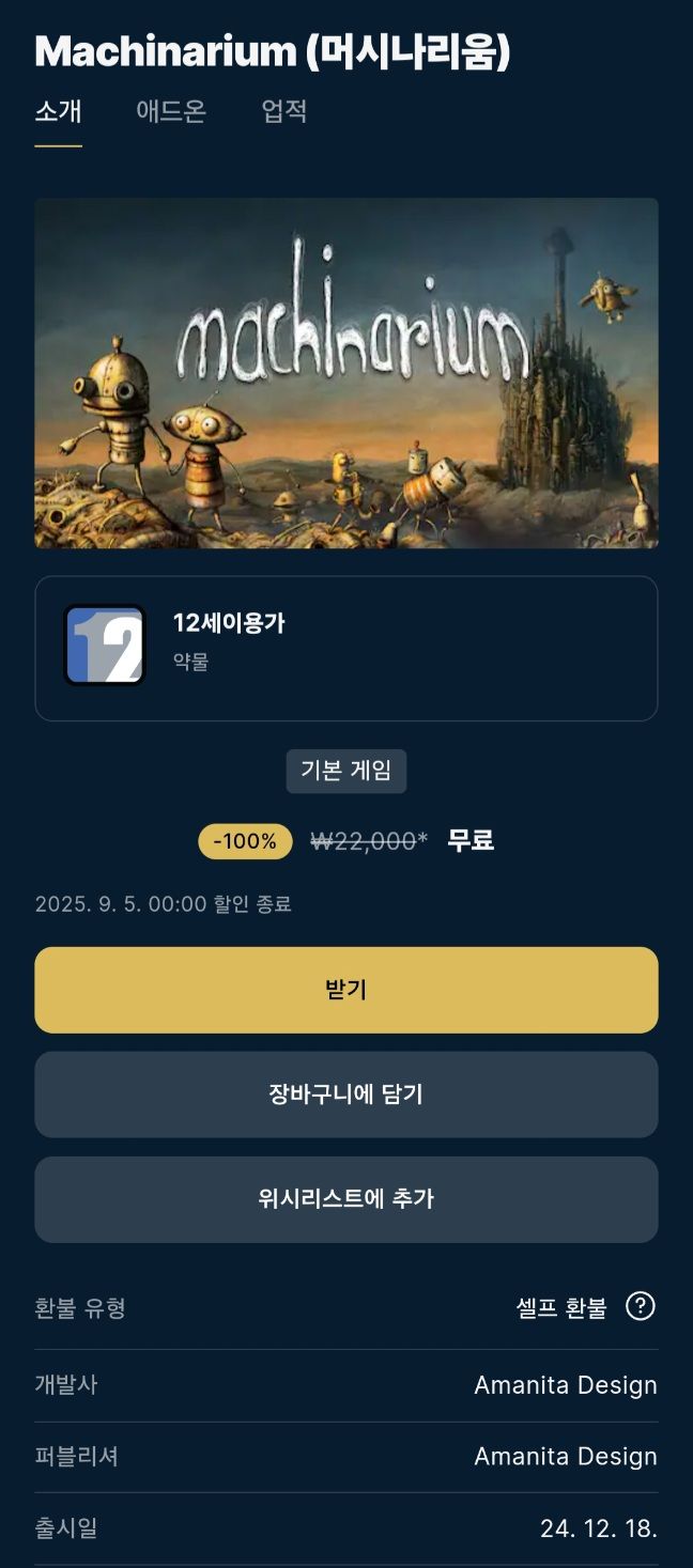 Machinarium (머시나리움)/ make way 무료배포 (0원/무료) - 핫딜 채널