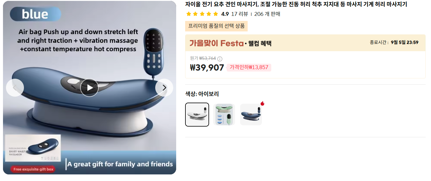 허리 마사지기 찾다가 보니 참 알리는 신기하긴하네. - 핫딜 후기 채널