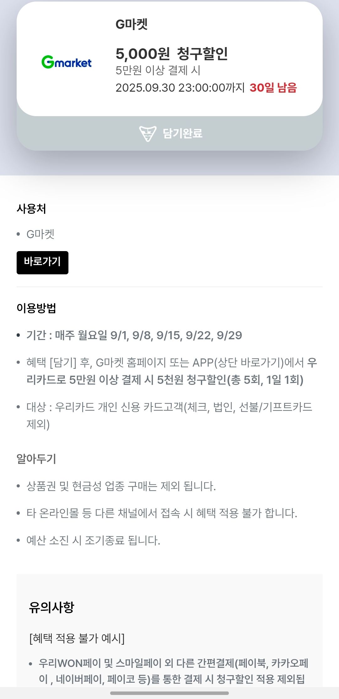 우리신용카드한정]착한가격업소 1만원 이상 4000원 할인 (다른카드는 2000원+덤:G마켓) (6,000원/무료) - 핫딜 채널