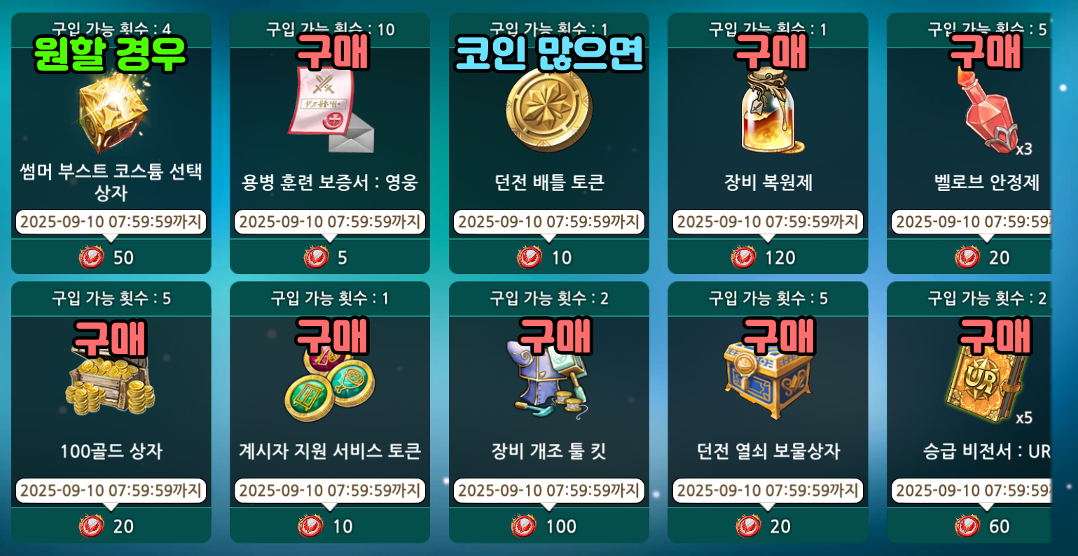 시즌 부스트 코인 구매 가이드 - 트오세M/트호 채널