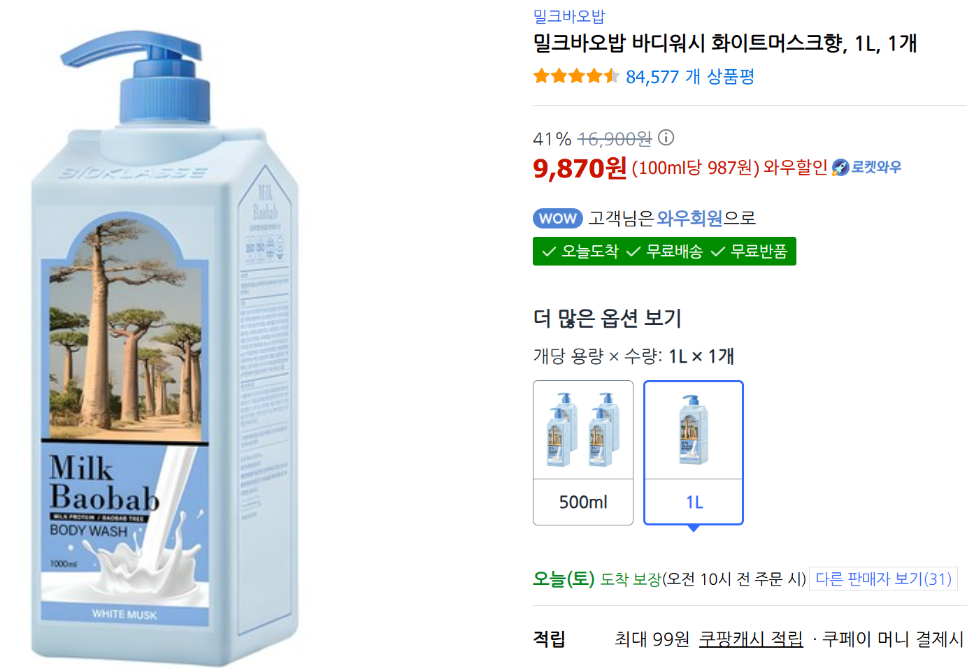 밀크바오밥 바디워시 화이트머스크향 1L (9,870원/무료) - 핫딜 채널