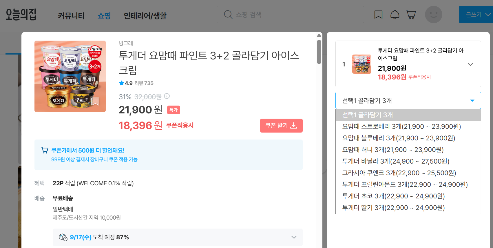 투게더 요맘때 아이스크림 파인트 3+2 골라담기 (17,896원/무료) - 핫딜 채널