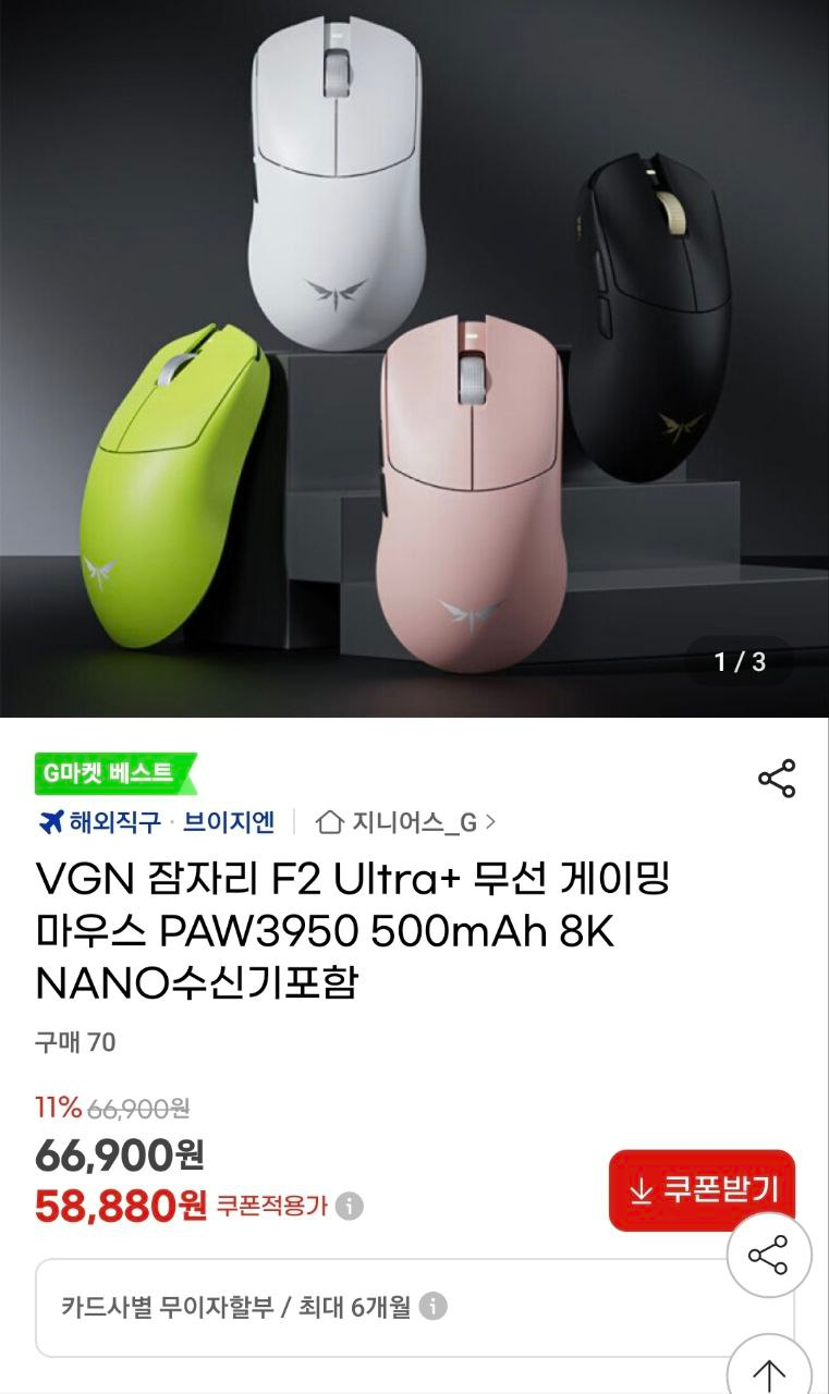 VGN 잠자리 F2 Ultra+ 무선 게이밍 마우스 PAW3950 500mAh 8K (58,880원/무료) - 핫딜 채널