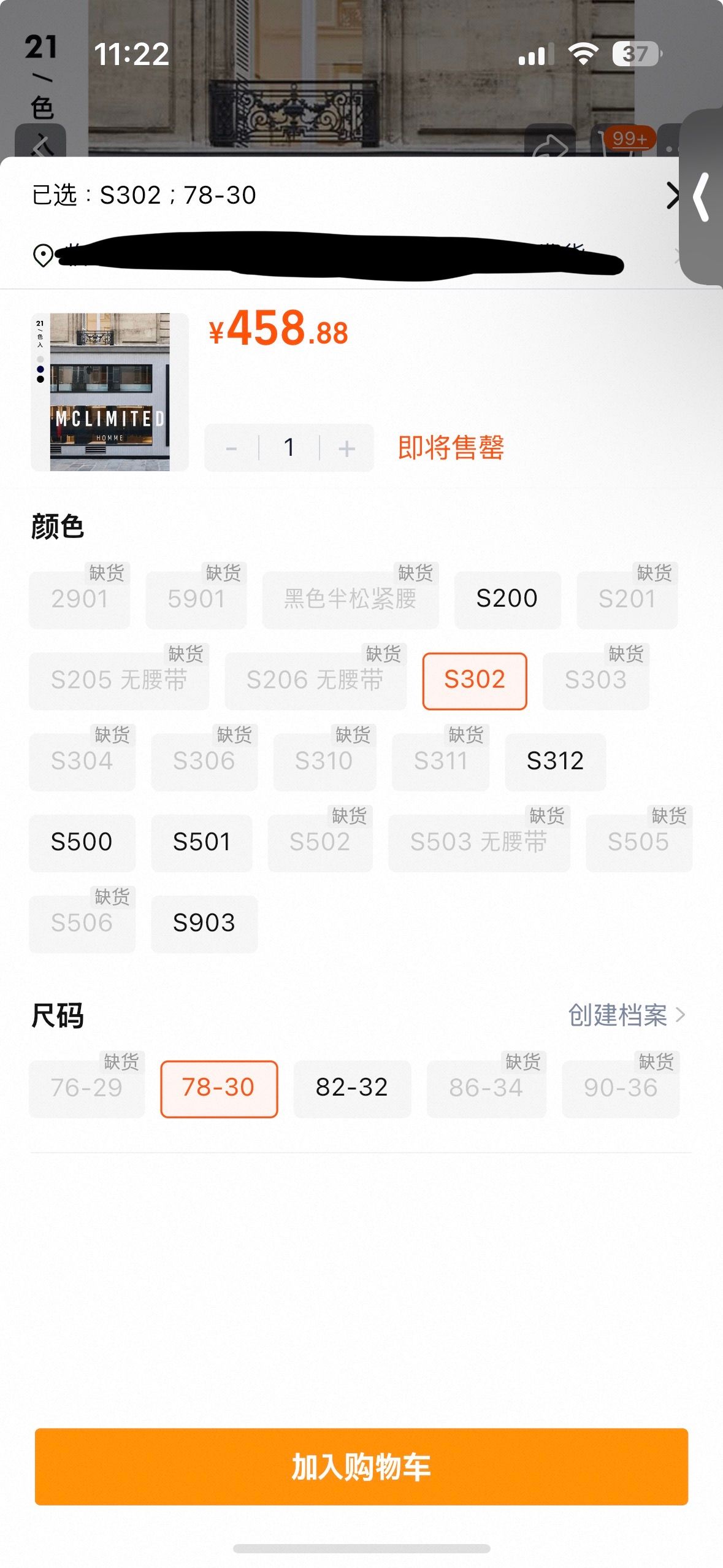 MC 송지오 로스 바지 공유해줌 - 샤인머스켓 채널