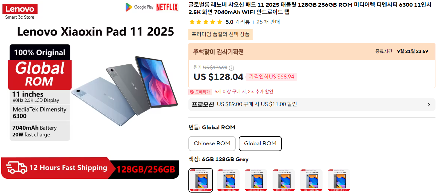 레노버 샤오신 패드 11 2025 태블릿PC 글로벌롬 ($103.04/무료) - 핫딜 채널