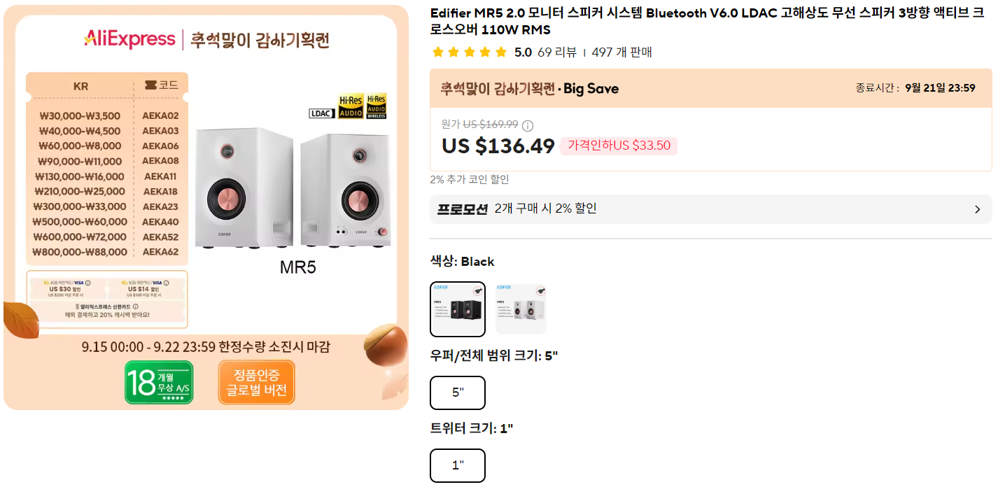 에디파이어 MR5 모니터 스피커 ($94.76/무료) - 핫딜 채널