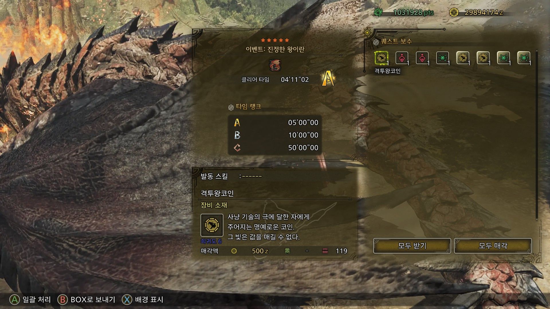 리오레우스 챌린지 - 진정한 왕이란 (올 A 후기) - 몬스터 헌터 채널