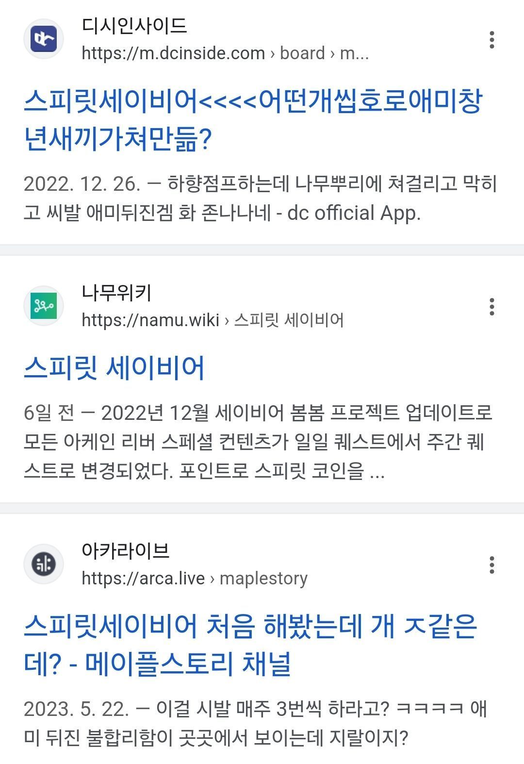 스피릿 세이비어?? 으윽... - 메이플스토리 채널