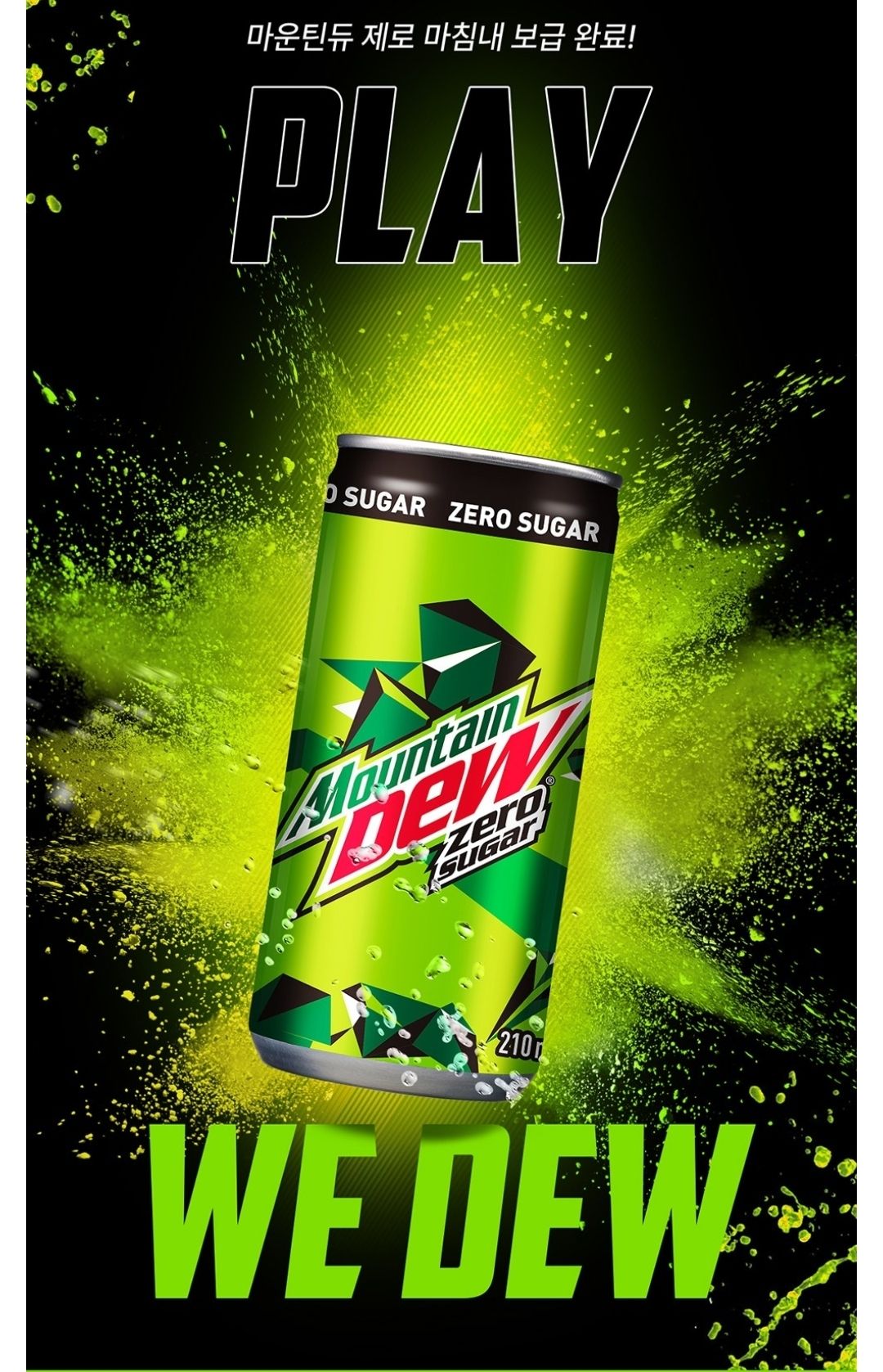 마운틴듀 제로 슈거, 30개, 210ml (11,920원/무료) - 핫딜 채널