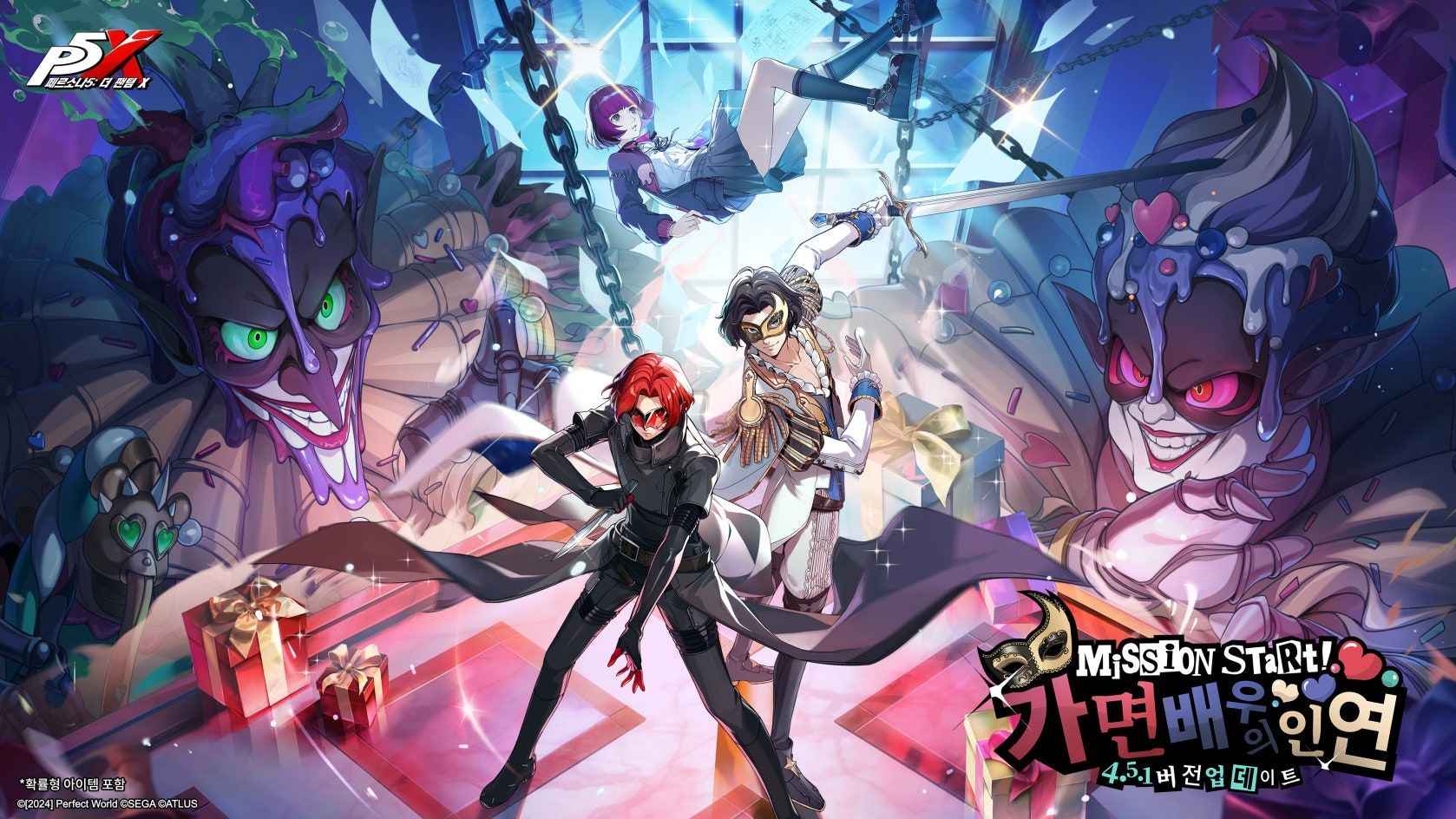 9월 29일(월) 점검 업데이트 안내 (내용 추가) - 페르소나5 더 팬텀 X 채널