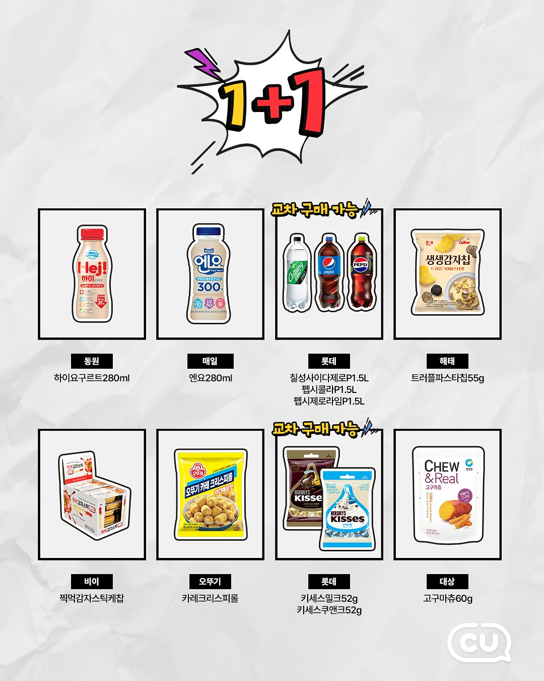 CU 쓔퍼세일 (0원/무료) - 핫딜 채널