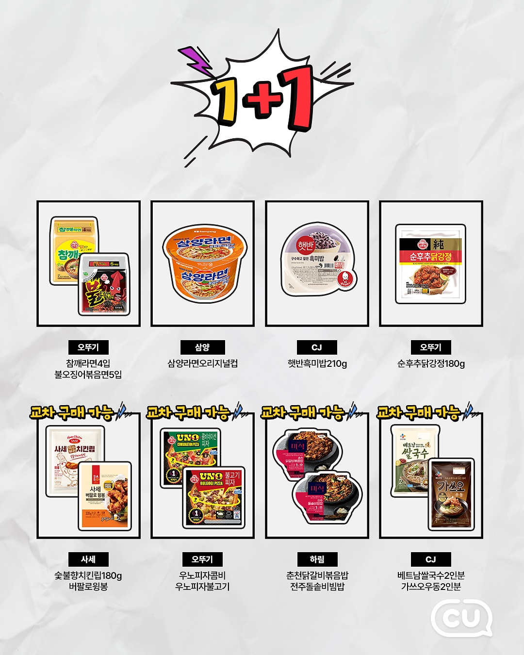 CU 쓔퍼세일 (0원/무료) - 핫딜 채널