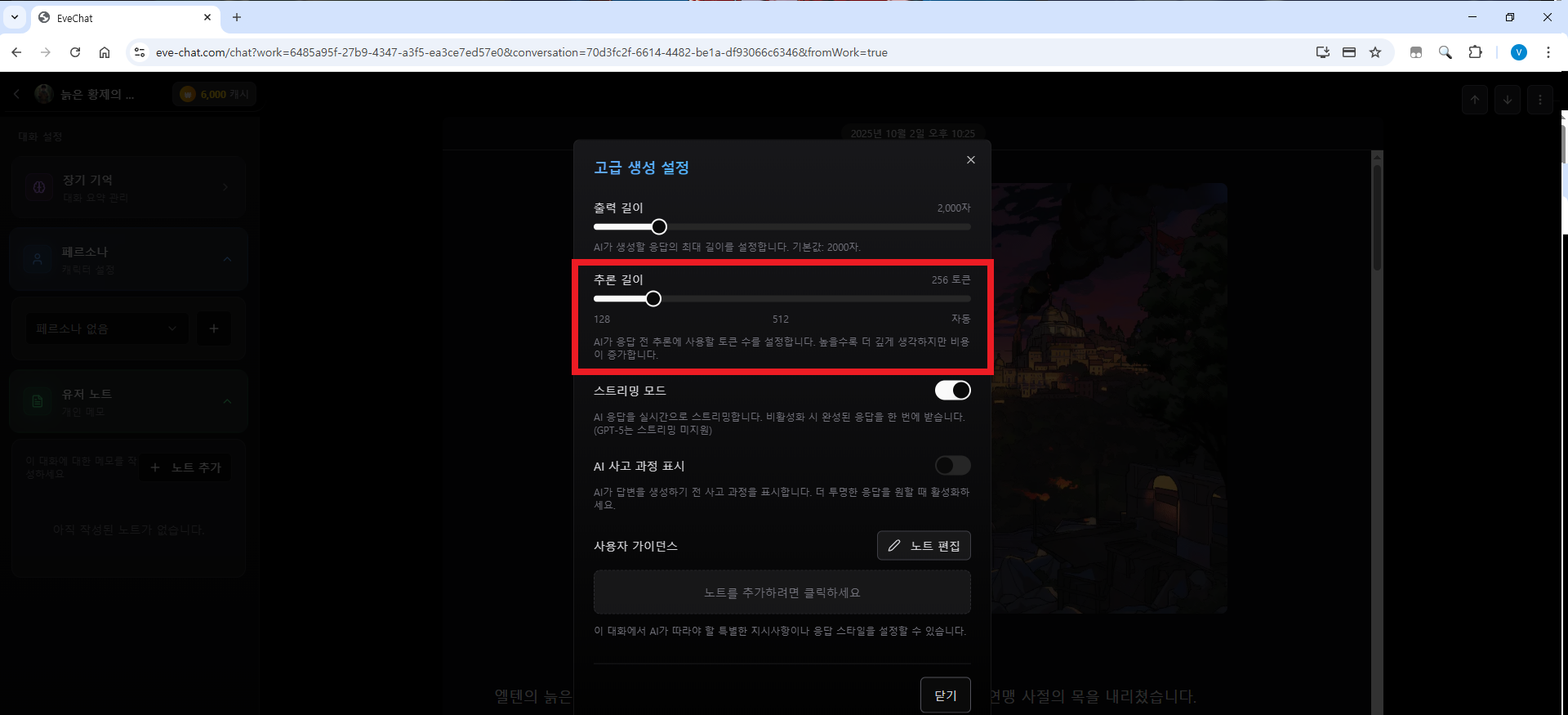 이브챗을 여행하는 이뿌이를 위한 안내서 - 이브챗 채널