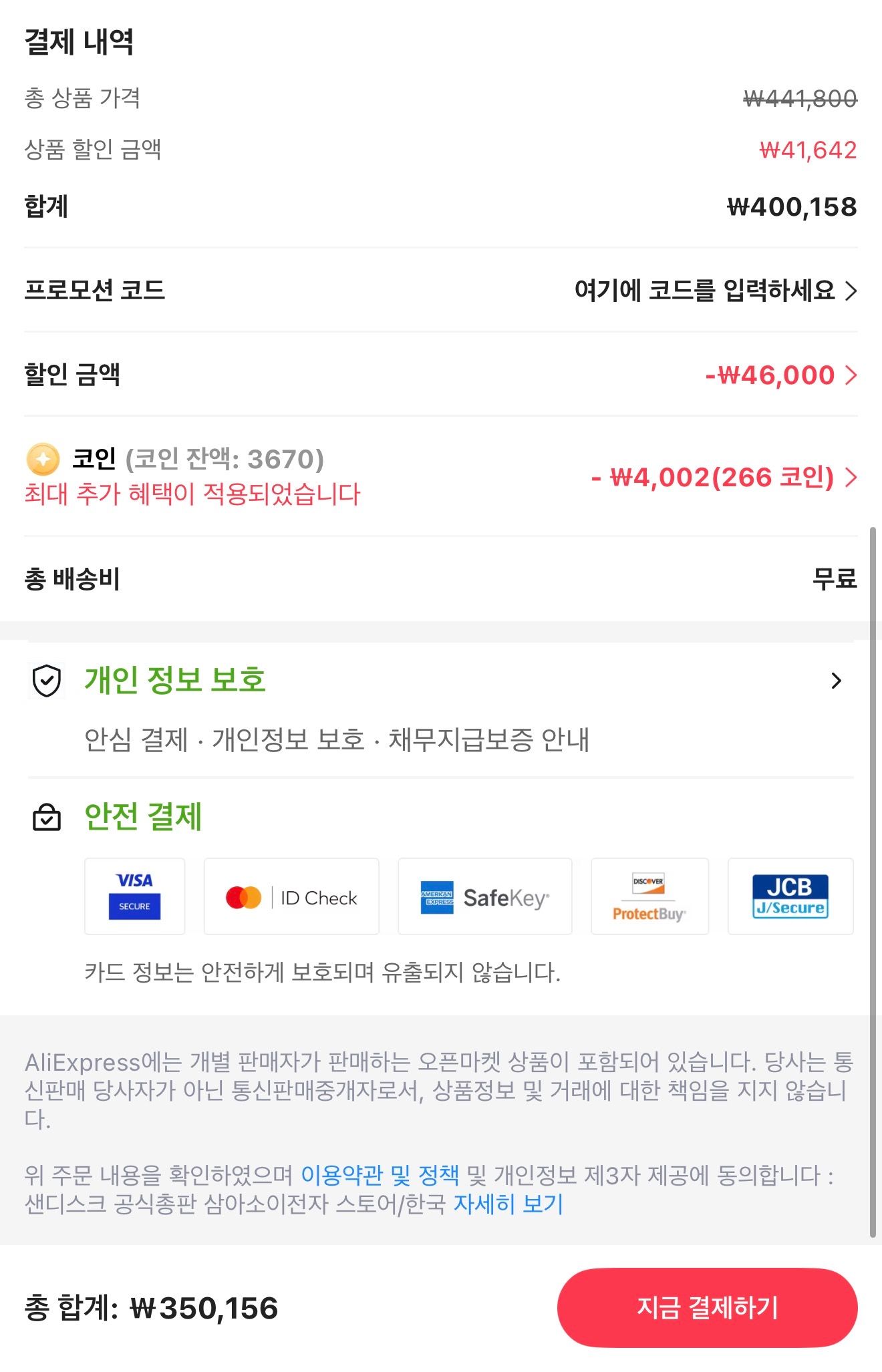 WD BLACK SN850X 4TB (토스프라임 결제시 추가 할인) (350,156원/무료) - 핫딜 채널