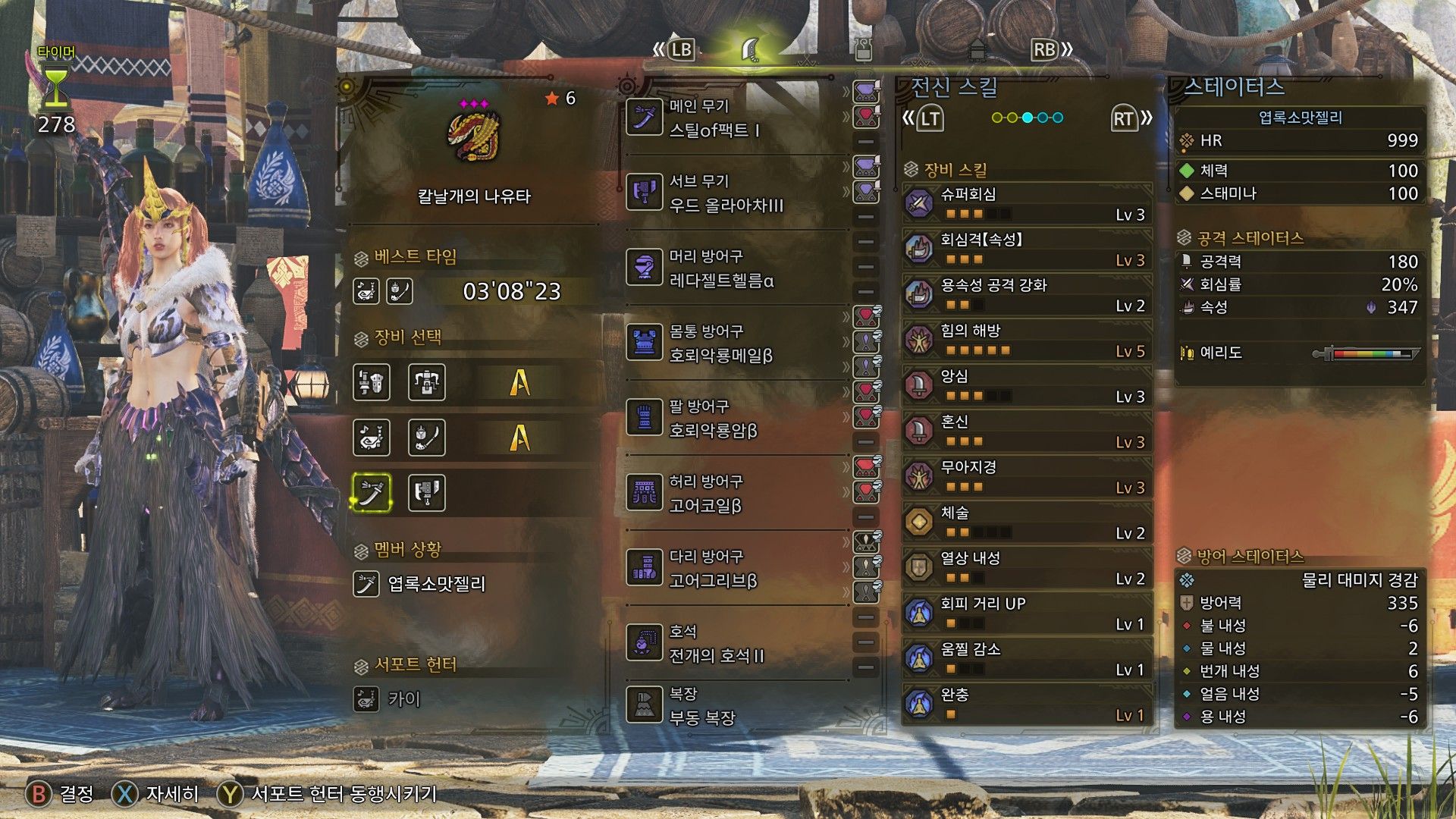 셀레기오스 챌린지 - 칼날개의 나유타 (올 A 후기) - 몬스터 헌터 채널