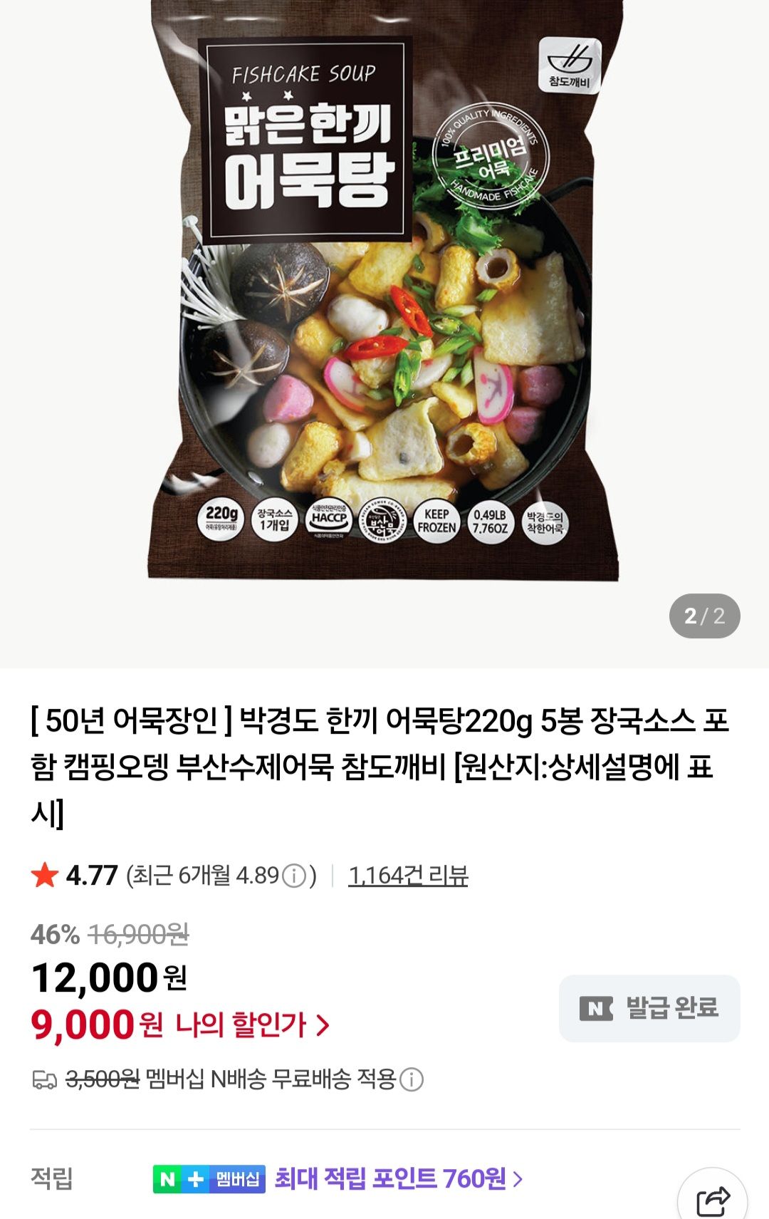 박경도 한끼 어묵탕220g 5봉 네이버멤버십 (9,000원/무료) - 핫딜 채널