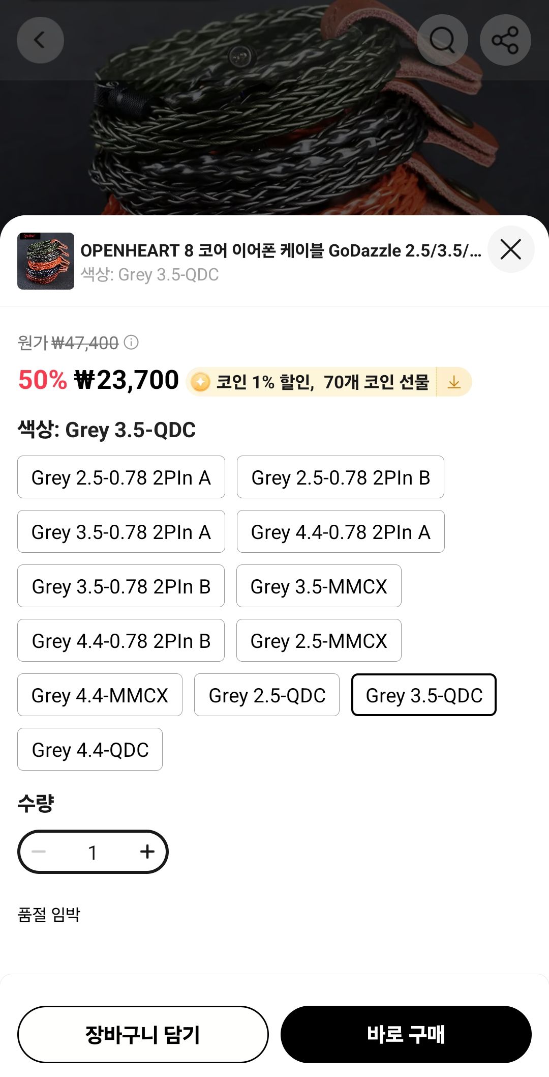 수월우 메이 케이블 바꿀려는데 - 헤드폰 채널