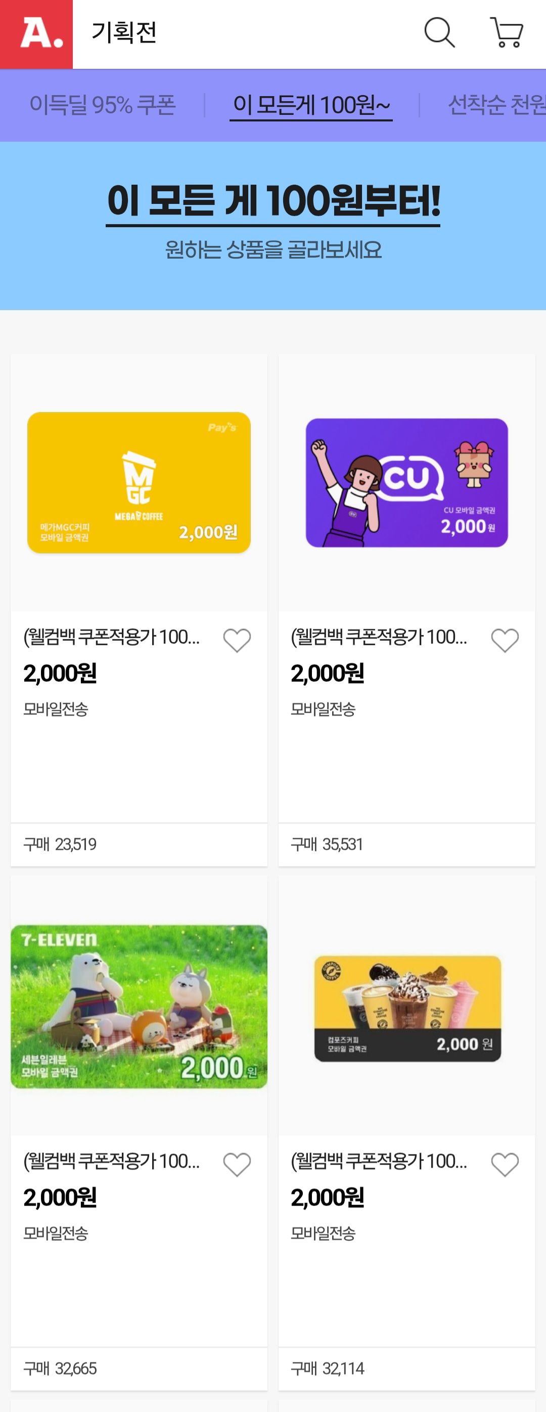 10월미구매자 백원딜 (100원/무료) - 핫딜 채널