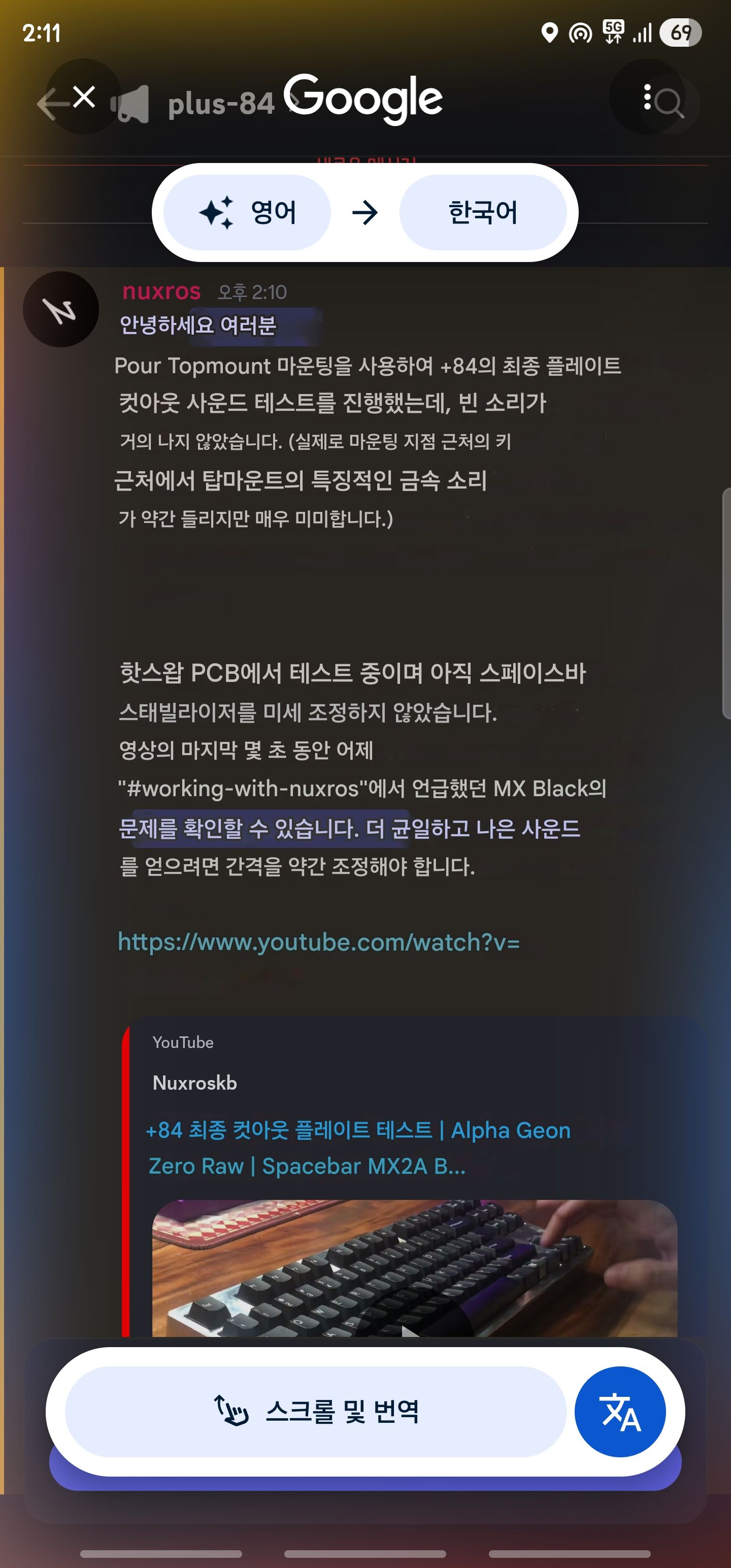 눅스로스 +84 신규 타건 - 키보드/마우스 채널