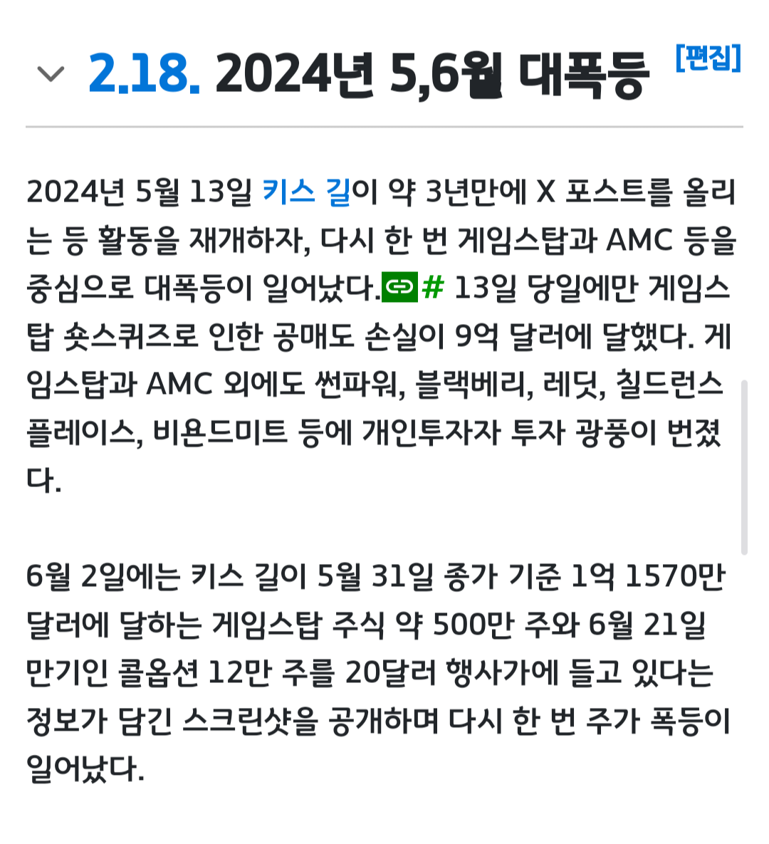 아니 비욘드미트 나무위키에 답안지가 있었네? - 주식 채널