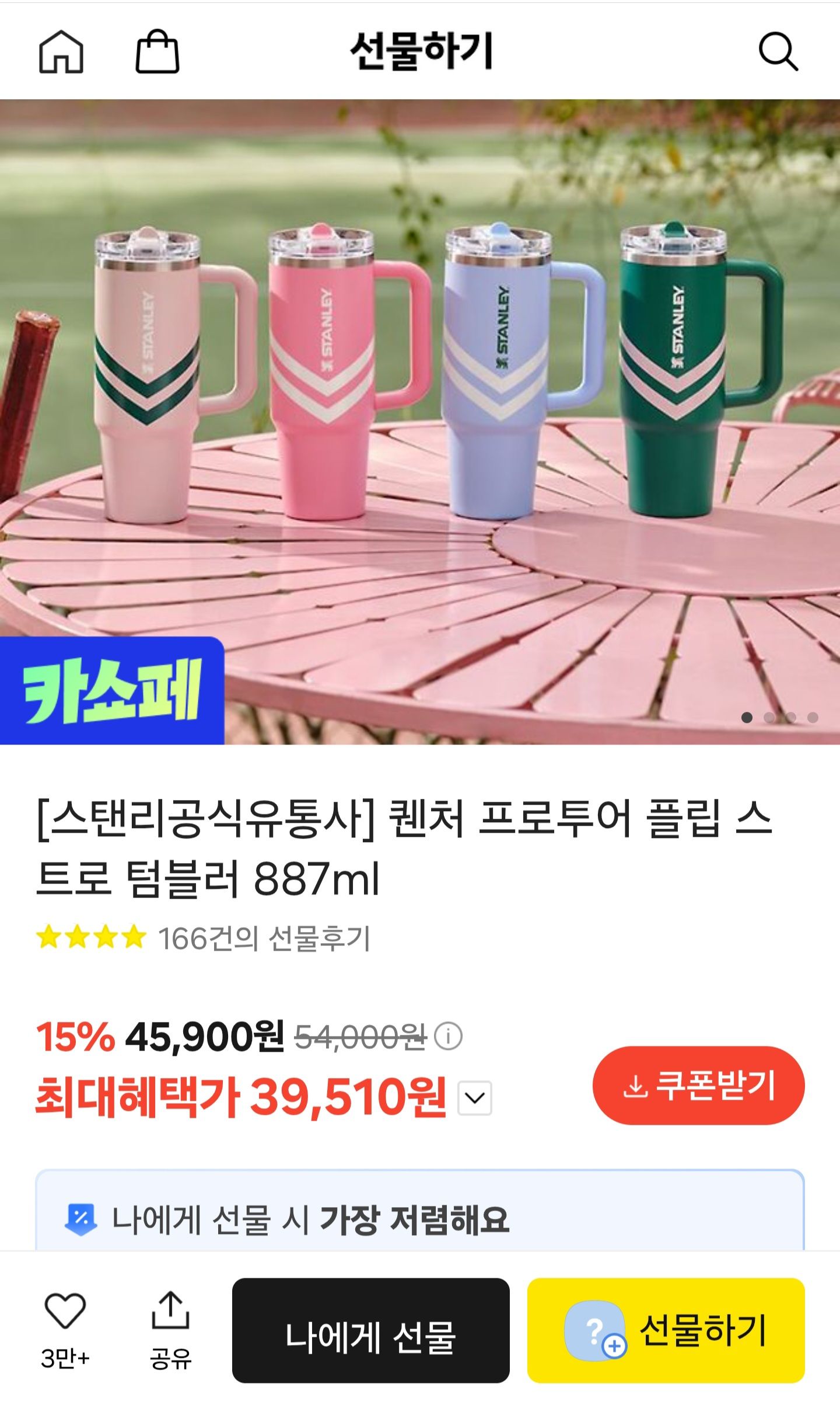 스탠리공식유통사] 퀜처 프로투어 플립 스트로 텀블러 887ml (39,510원/무료) - 핫딜 채널, image size:1440x2399