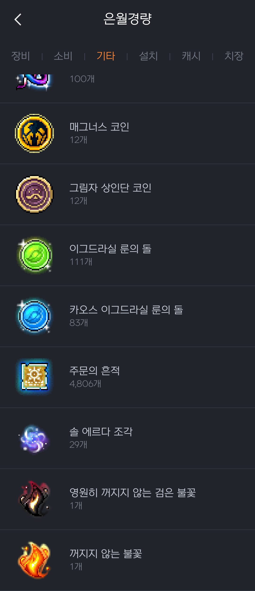 조각을 팔아볼까요 - 메이플스토리 채널