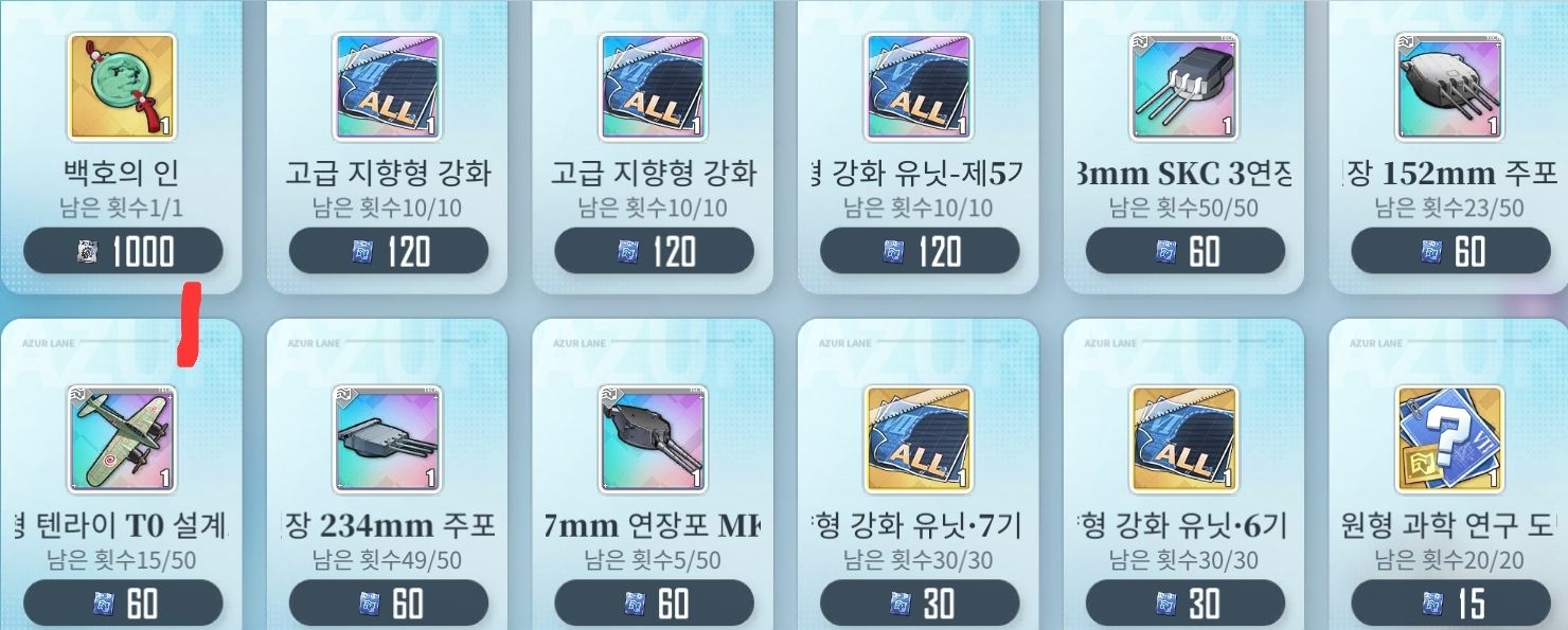 원형상점 UR 장비 도면 모으는 법 - 벽람항로 채널