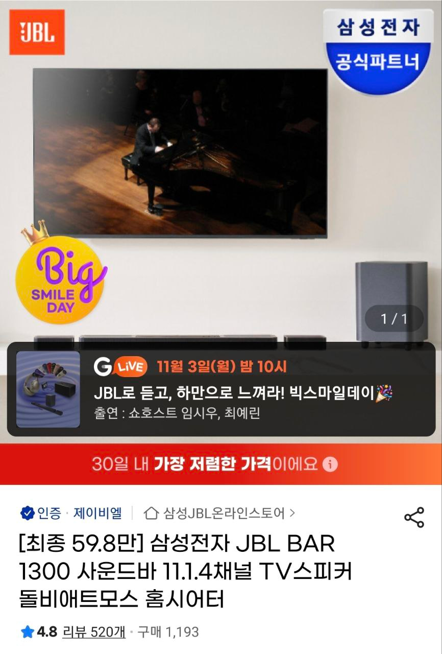 JBL BAR 1300 사운드바 (688,200원/무료) - 핫딜 채널