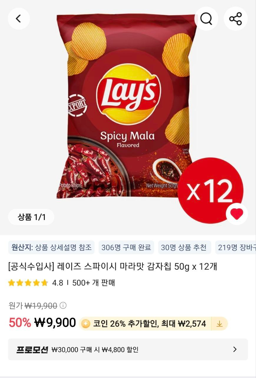 코인) 레이즈 스파이시 마라맛 감자칩 50g, 12개 (7,326원/무료) - 핫딜 채널
