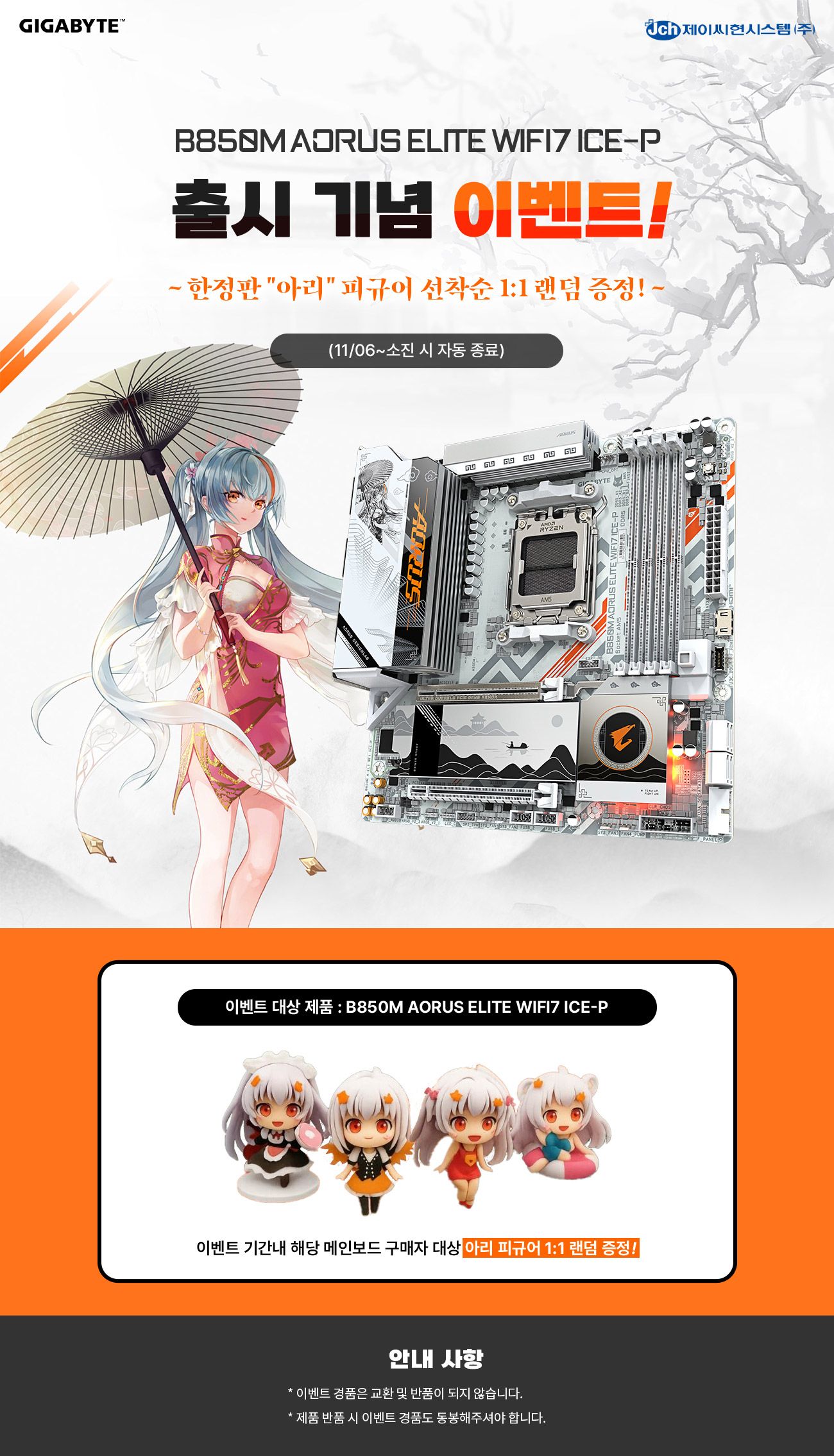 기가바이트 씹덕보드 B850M AORUS ELITE WIFI7 ICE-P (264,000원/2,500원) - 핫딜 채널